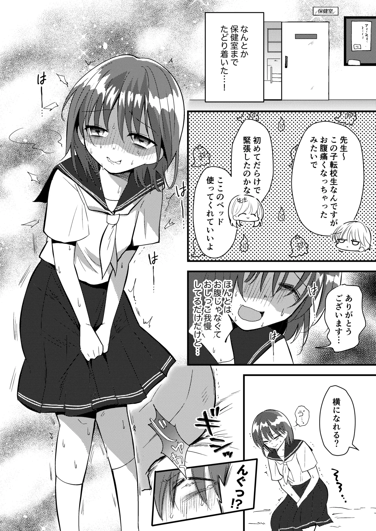 雫ちゃんはおしっこ禁止 Page.16