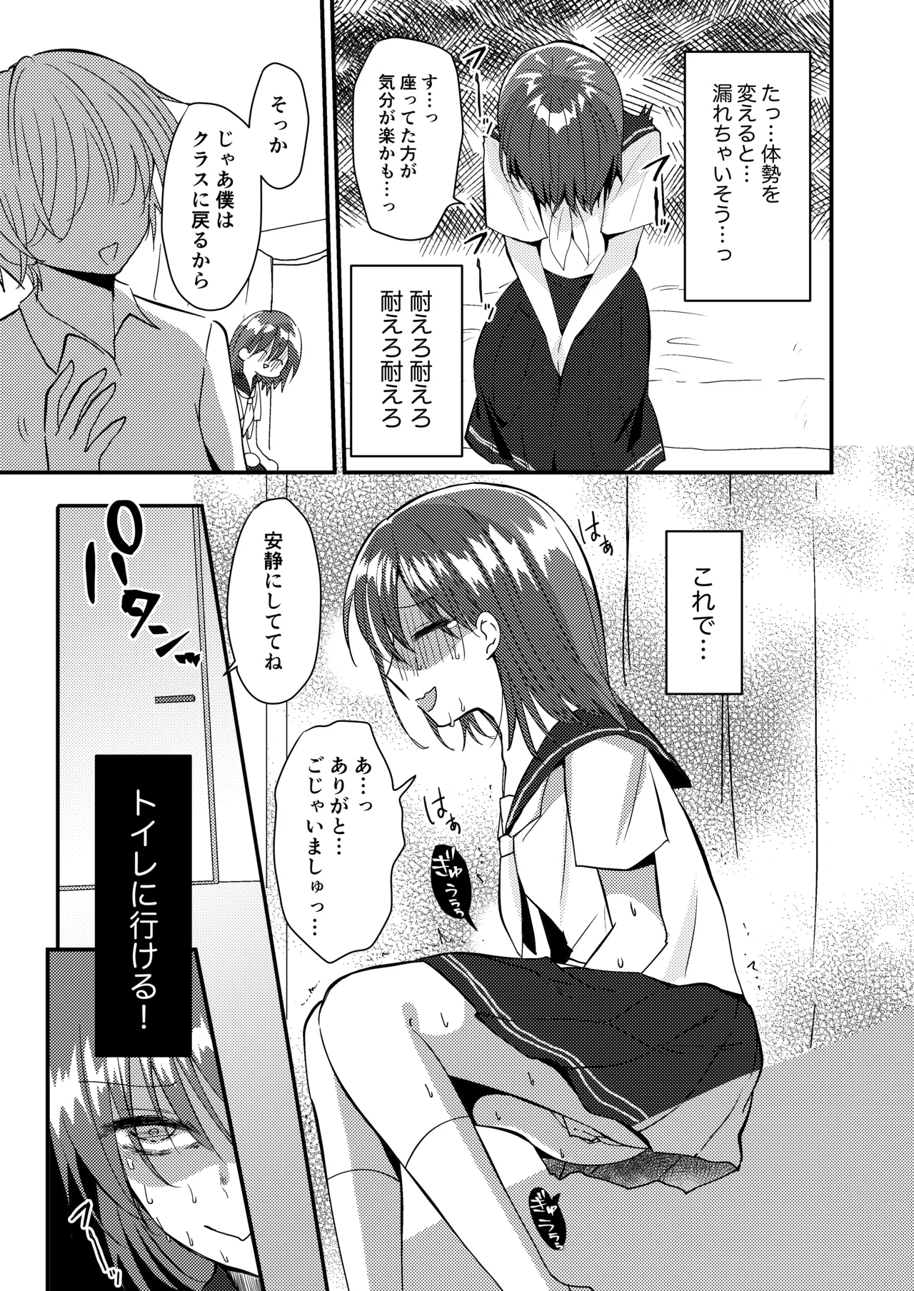 雫ちゃんはおしっこ禁止 Page.17