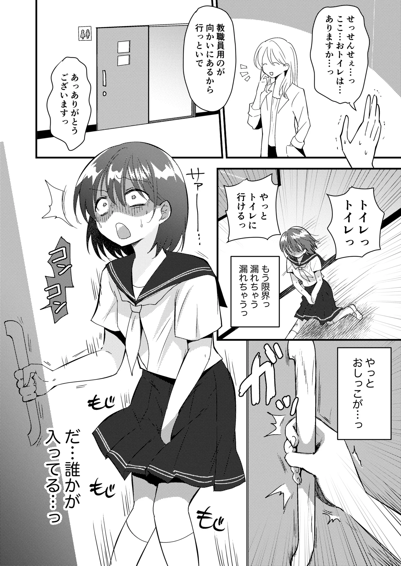 雫ちゃんはおしっこ禁止 Page.18
