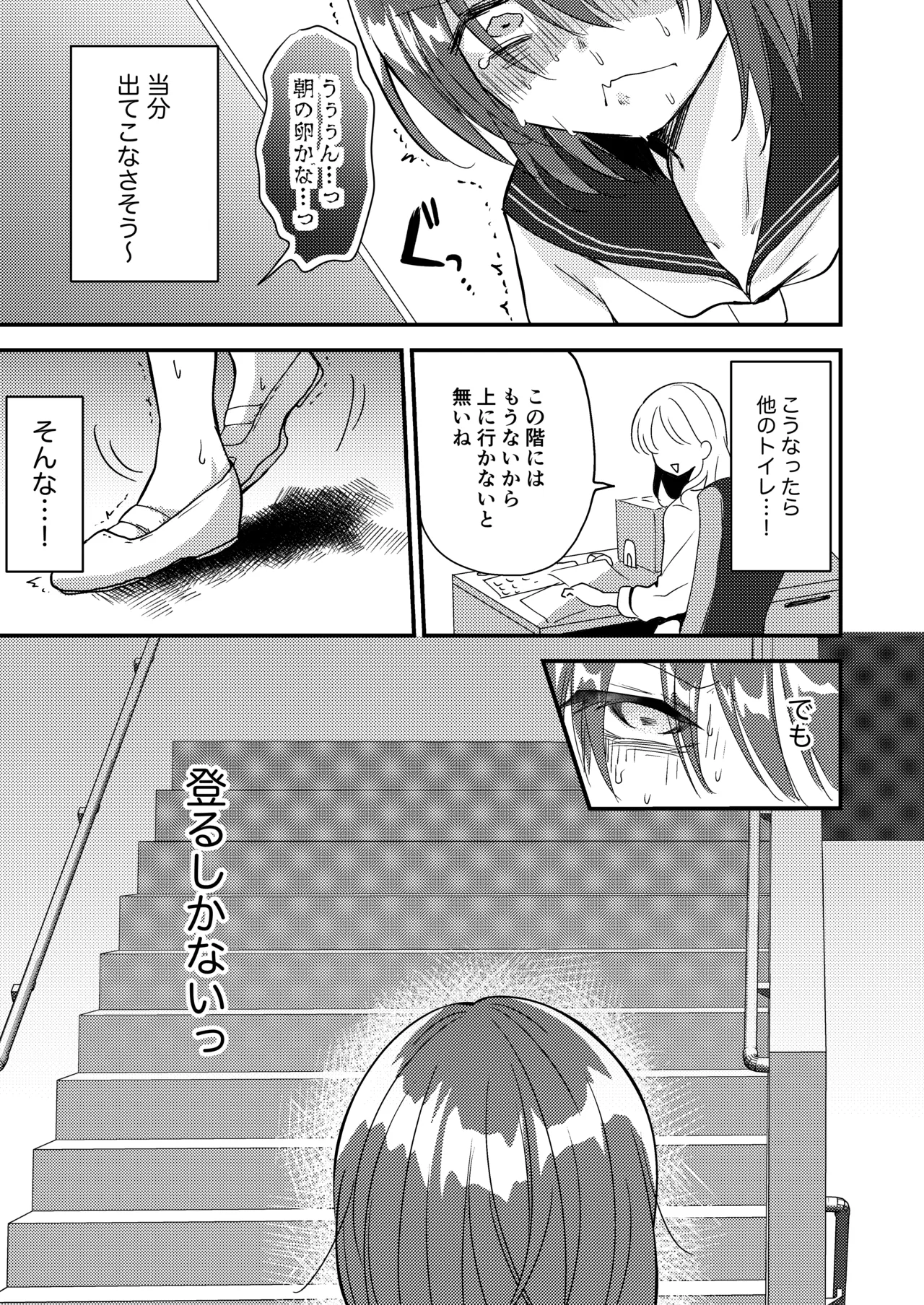 雫ちゃんはおしっこ禁止 Page.19