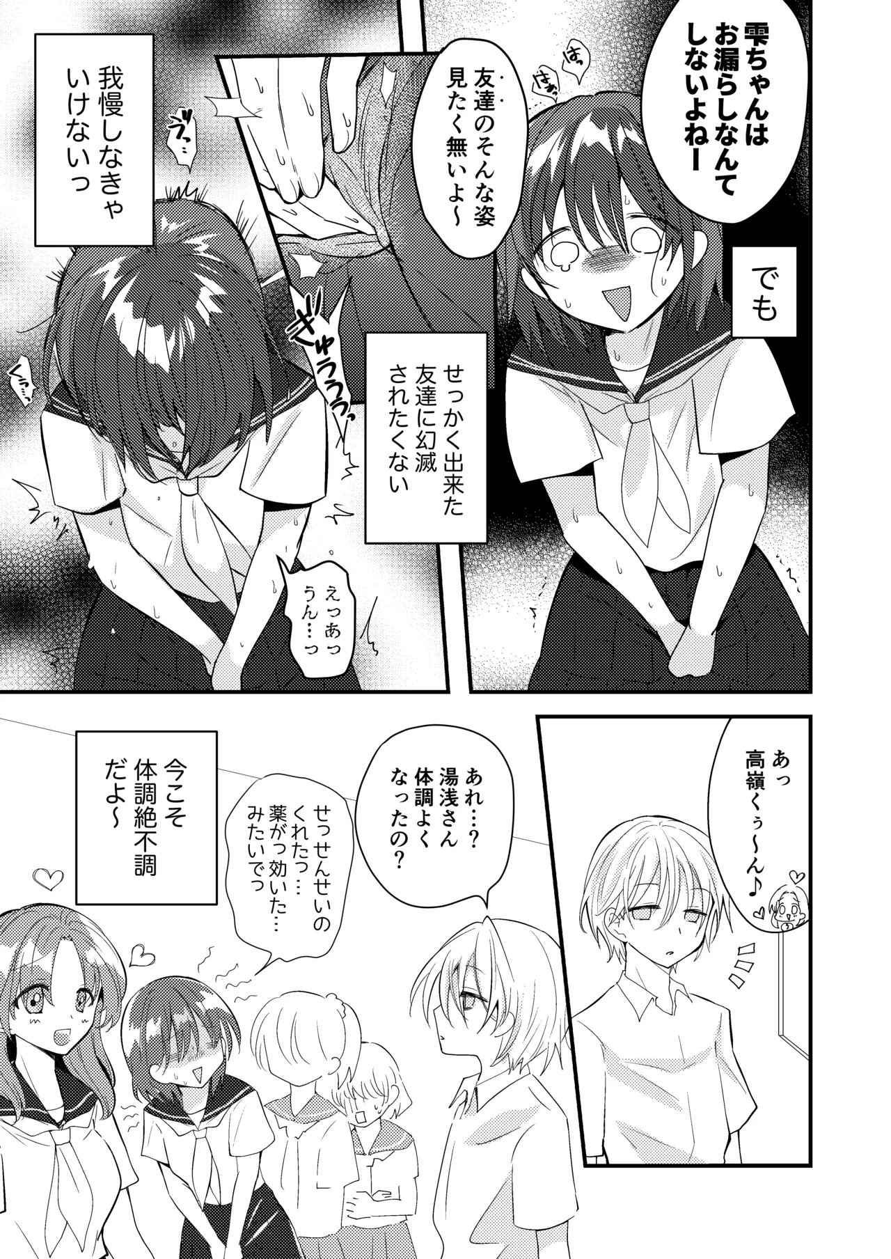 雫ちゃんはおしっこ禁止 Page.23