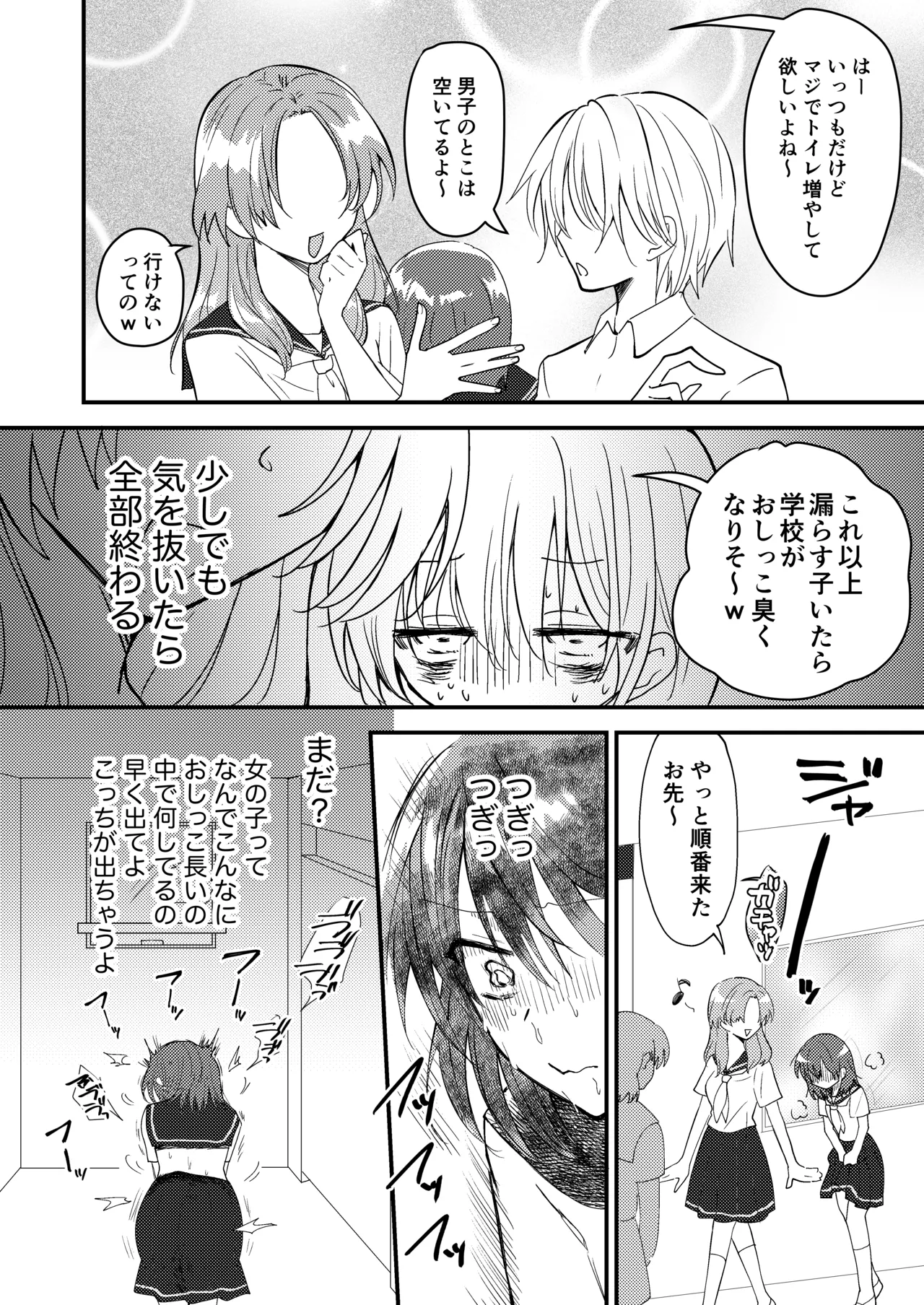 雫ちゃんはおしっこ禁止 Page.24
