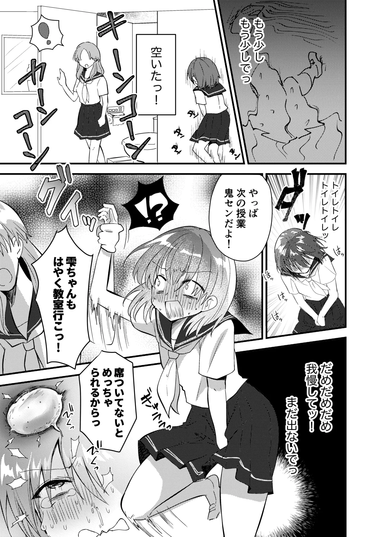 雫ちゃんはおしっこ禁止 Page.25