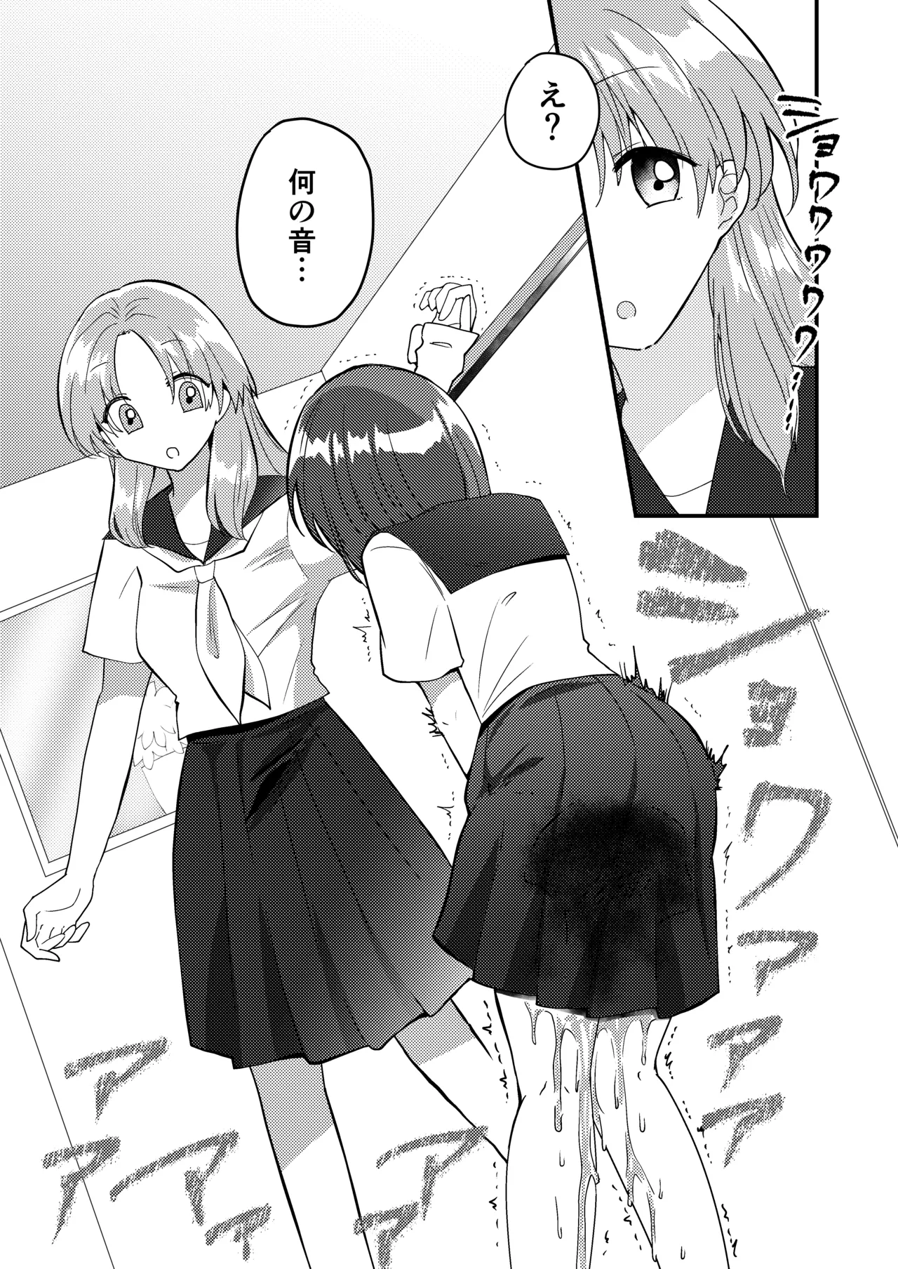 雫ちゃんはおしっこ禁止 Page.26