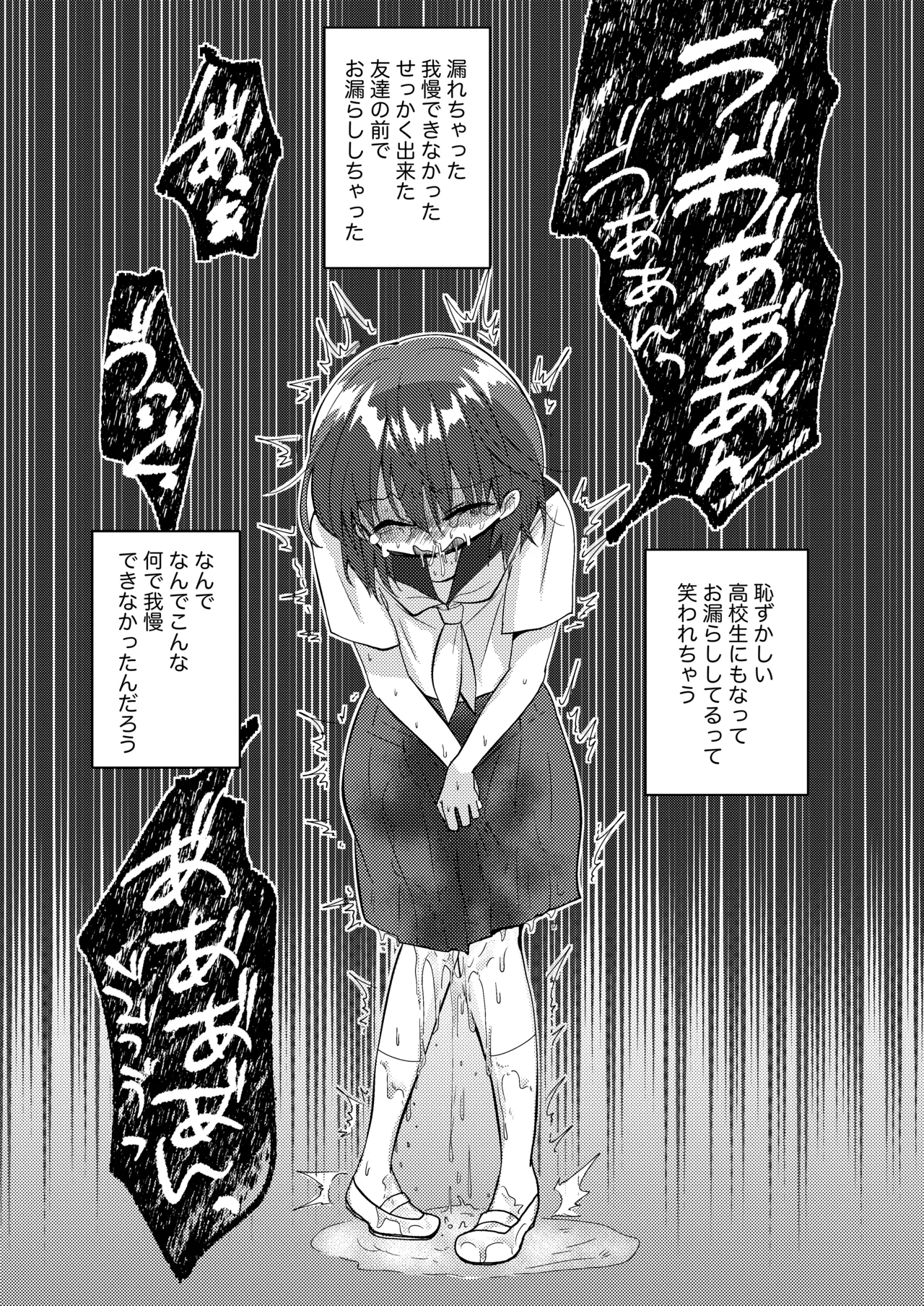 雫ちゃんはおしっこ禁止 Page.27