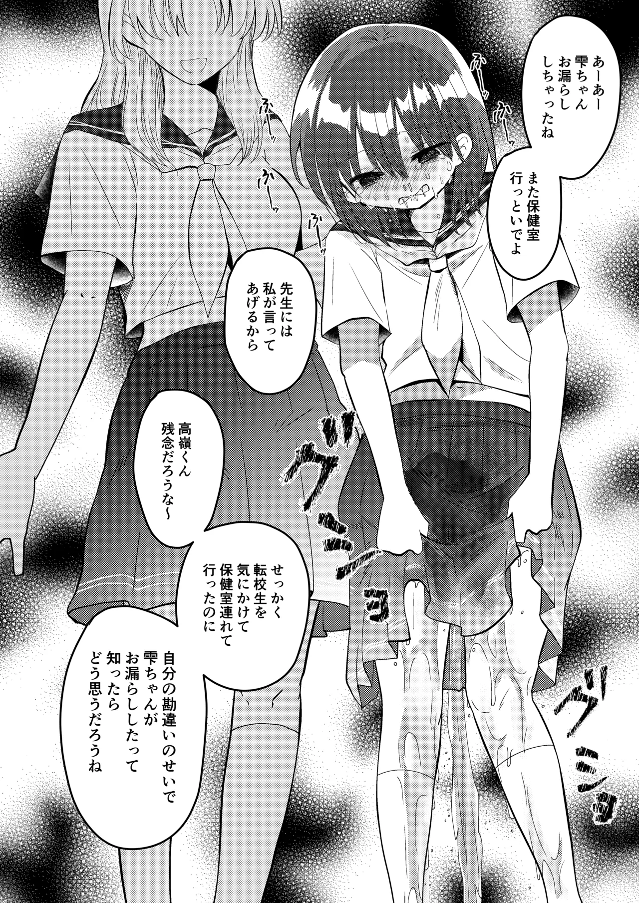 雫ちゃんはおしっこ禁止 Page.28
