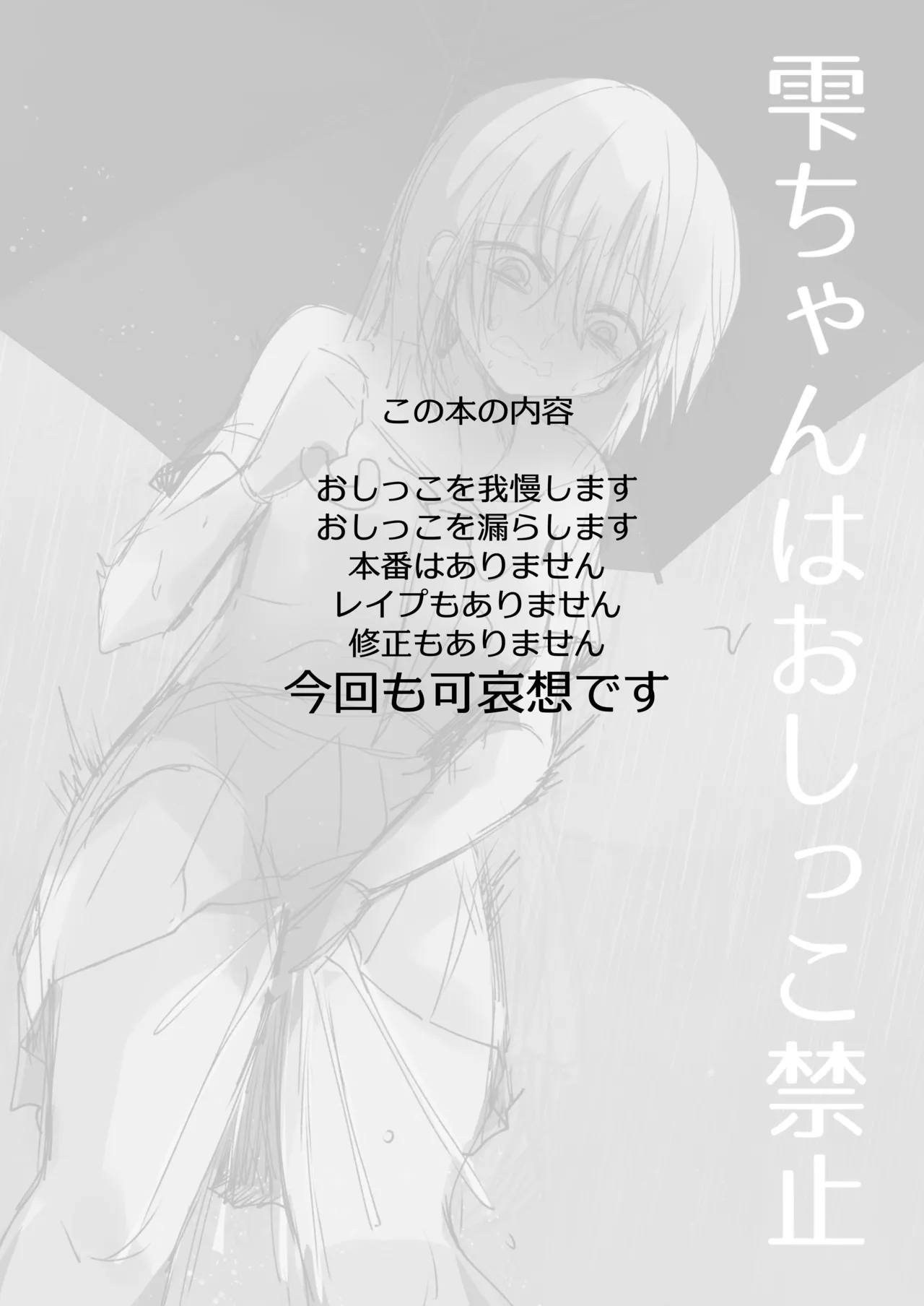 雫ちゃんはおしっこ禁止 Page.3