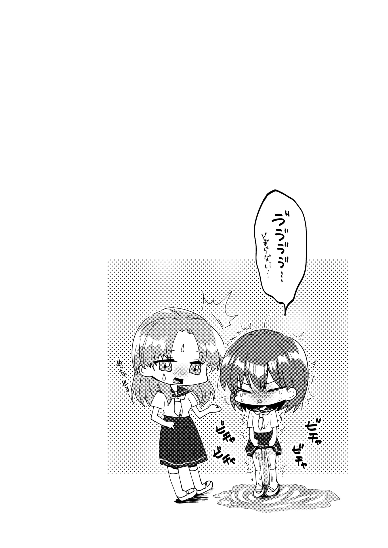 雫ちゃんはおしっこ禁止 Page.30