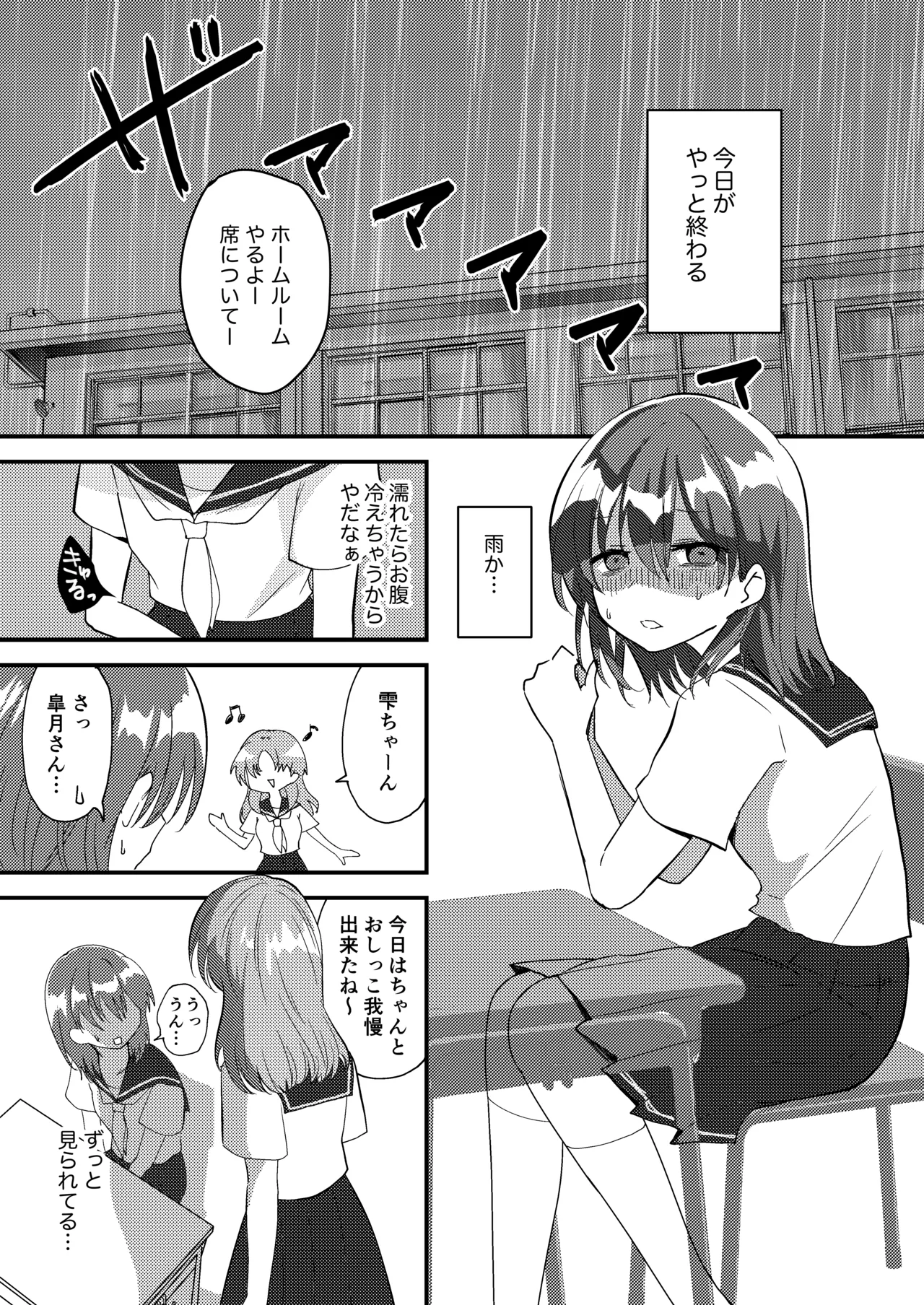 雫ちゃんはおしっこ禁止 Page.31