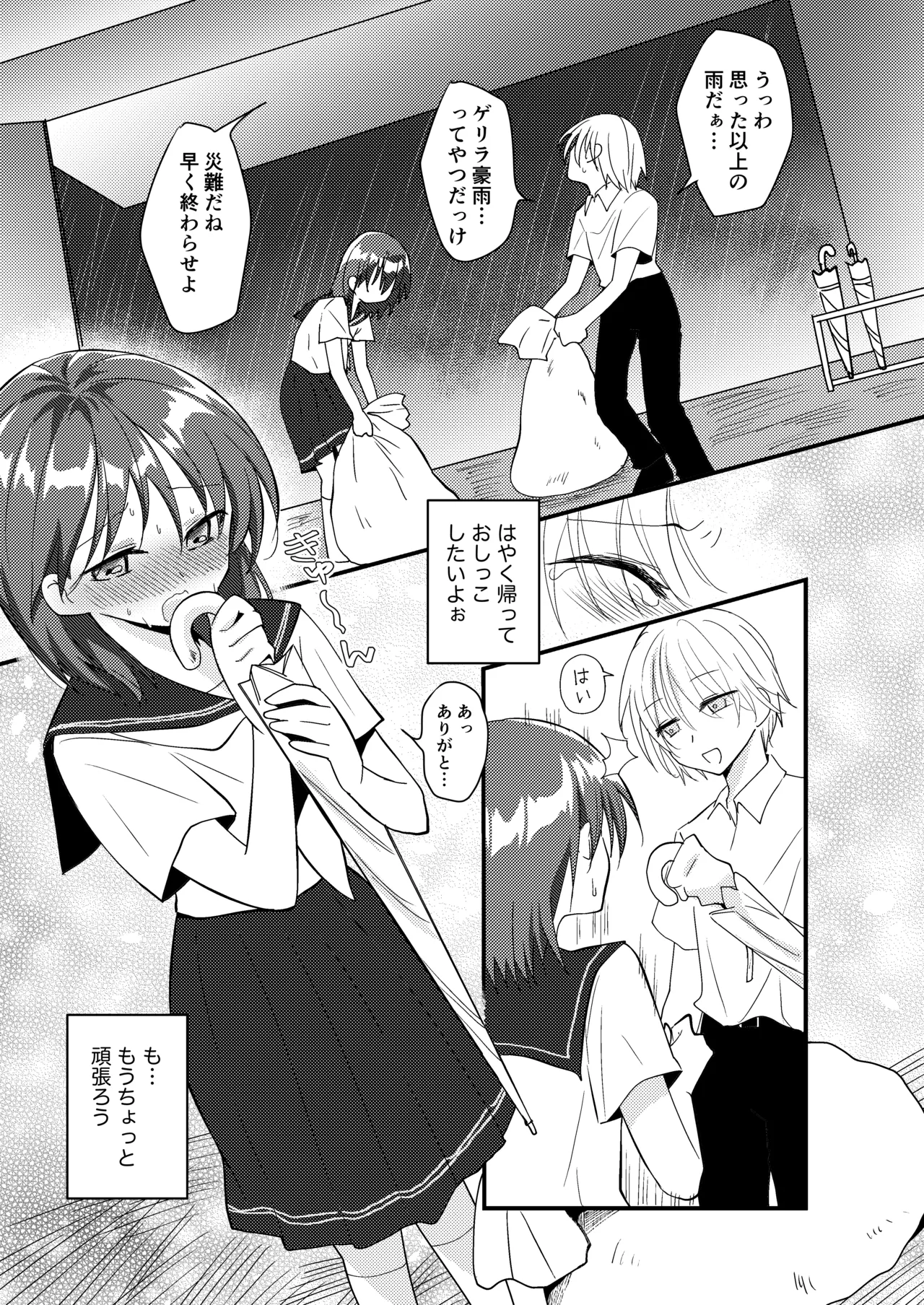 雫ちゃんはおしっこ禁止 Page.33