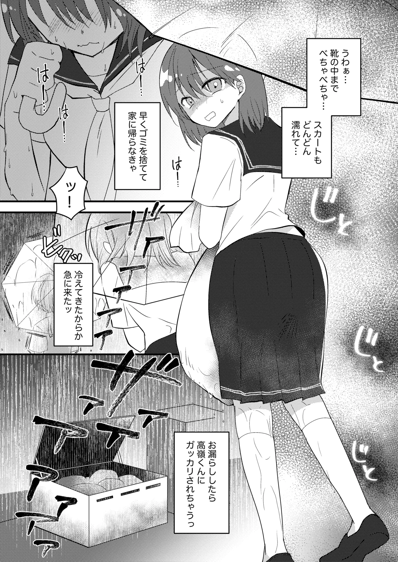 雫ちゃんはおしっこ禁止 Page.34