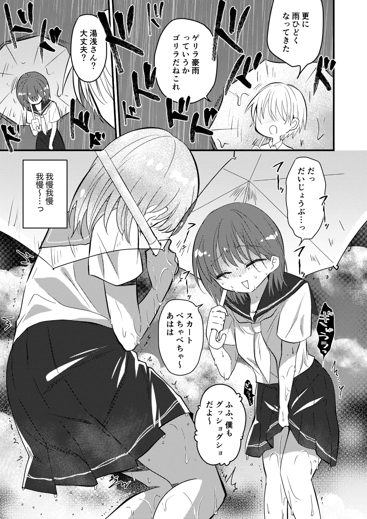 雫ちゃんはおしっこ禁止 Page.35