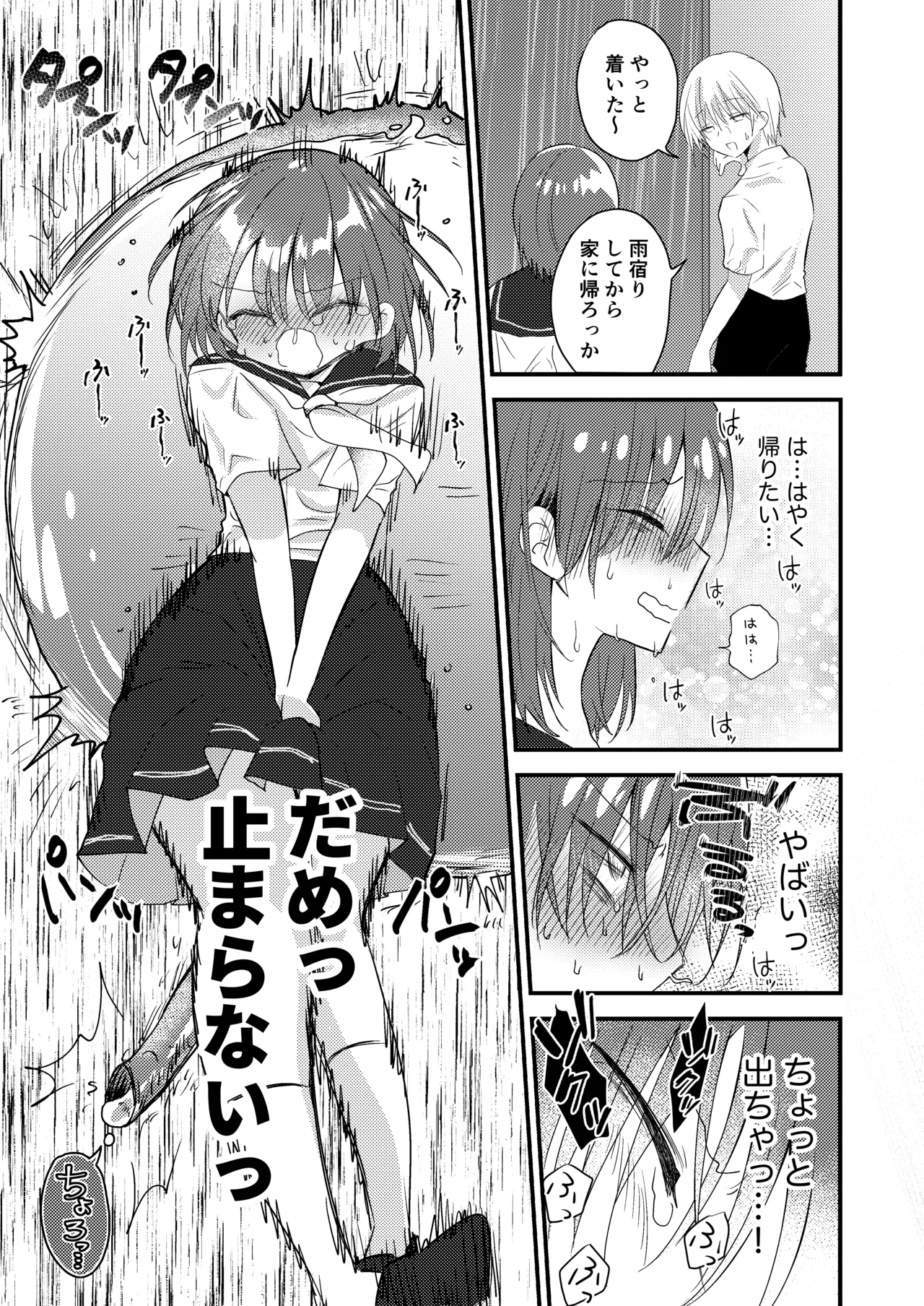 雫ちゃんはおしっこ禁止 Page.37