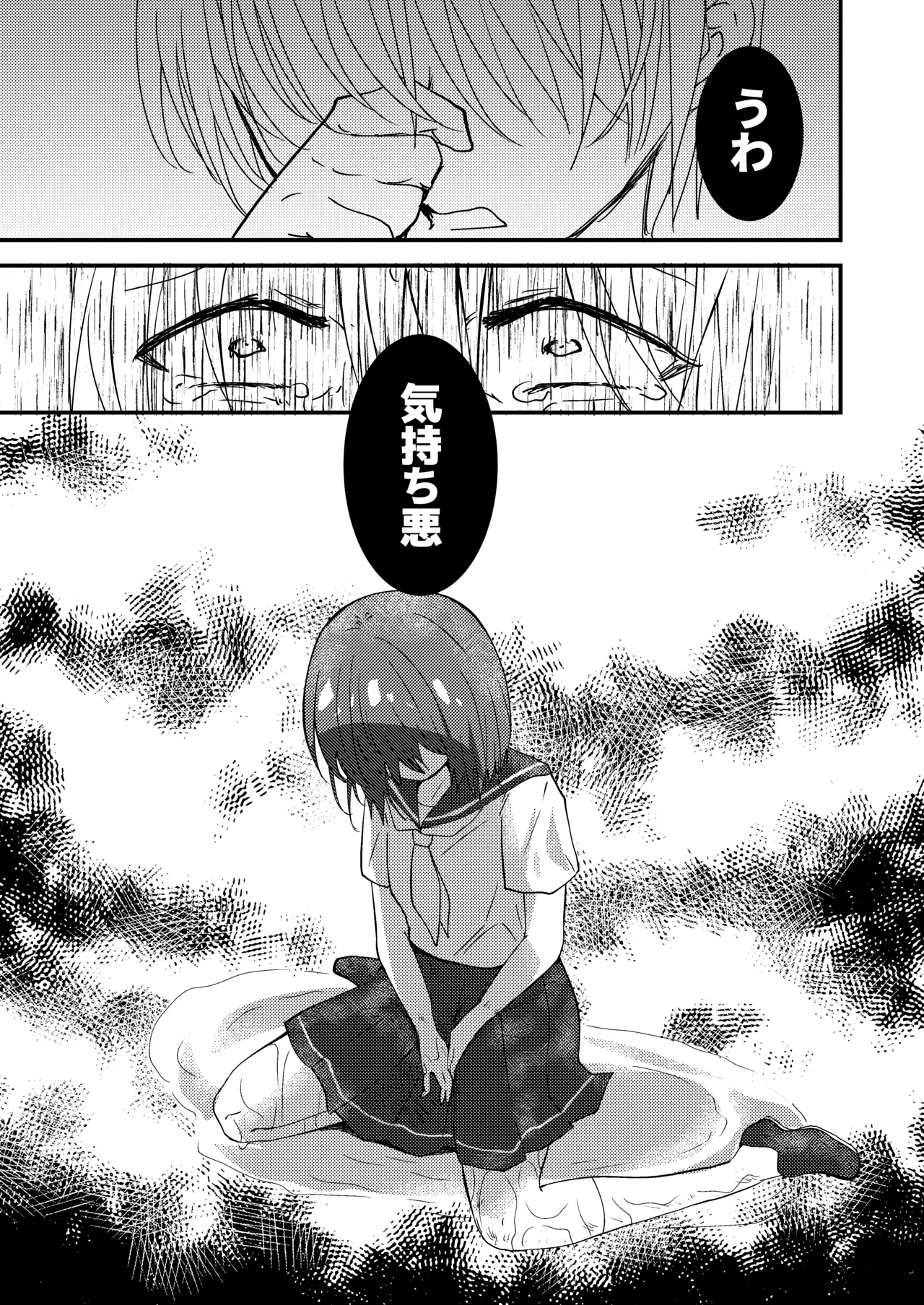 雫ちゃんはおしっこ禁止 Page.41