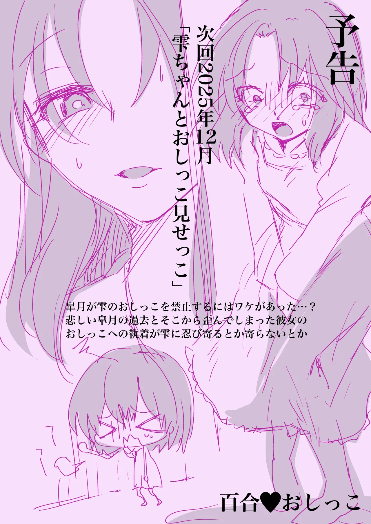 雫ちゃんはおしっこ禁止 Page.42