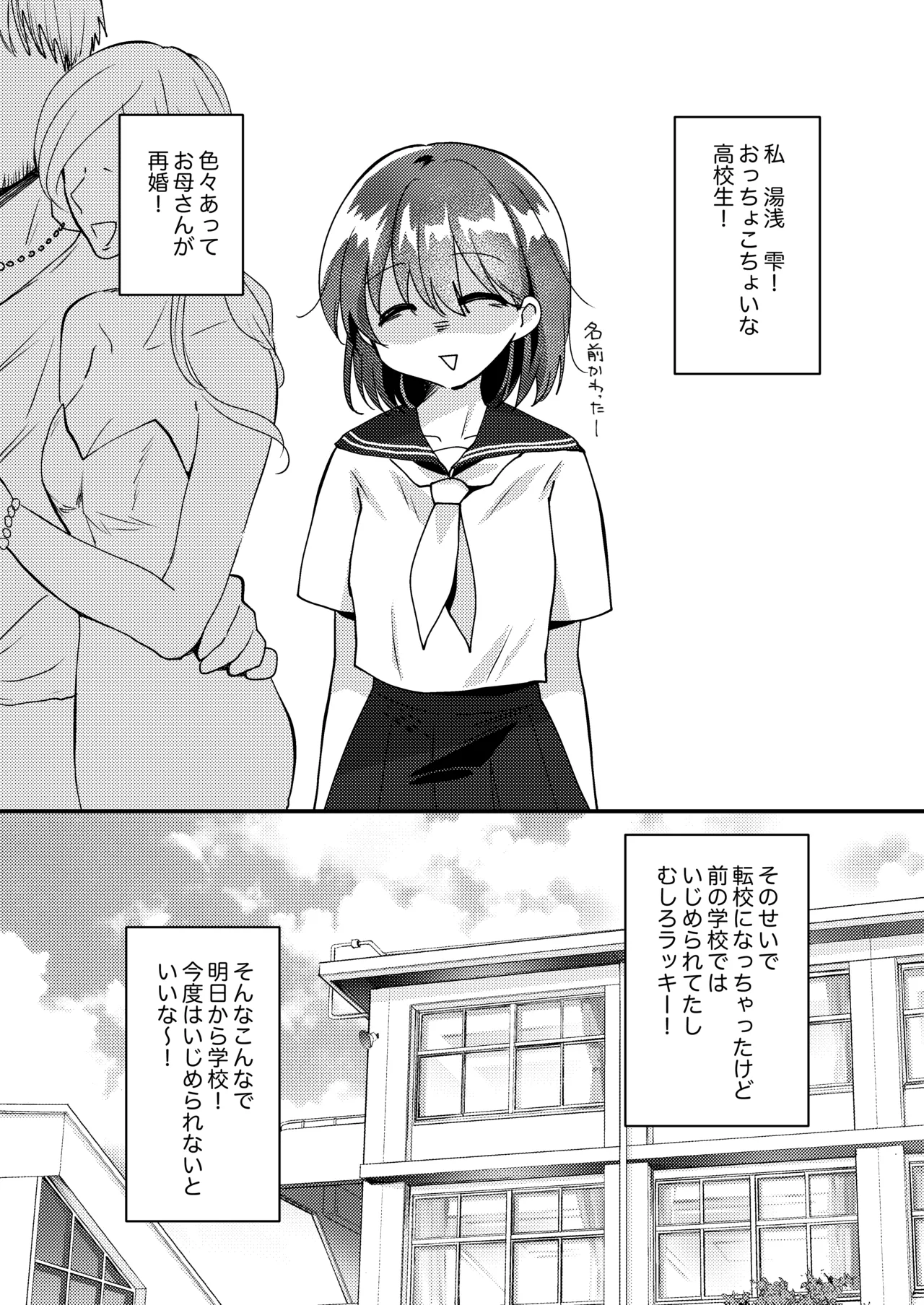 雫ちゃんはおしっこ禁止 Page.5