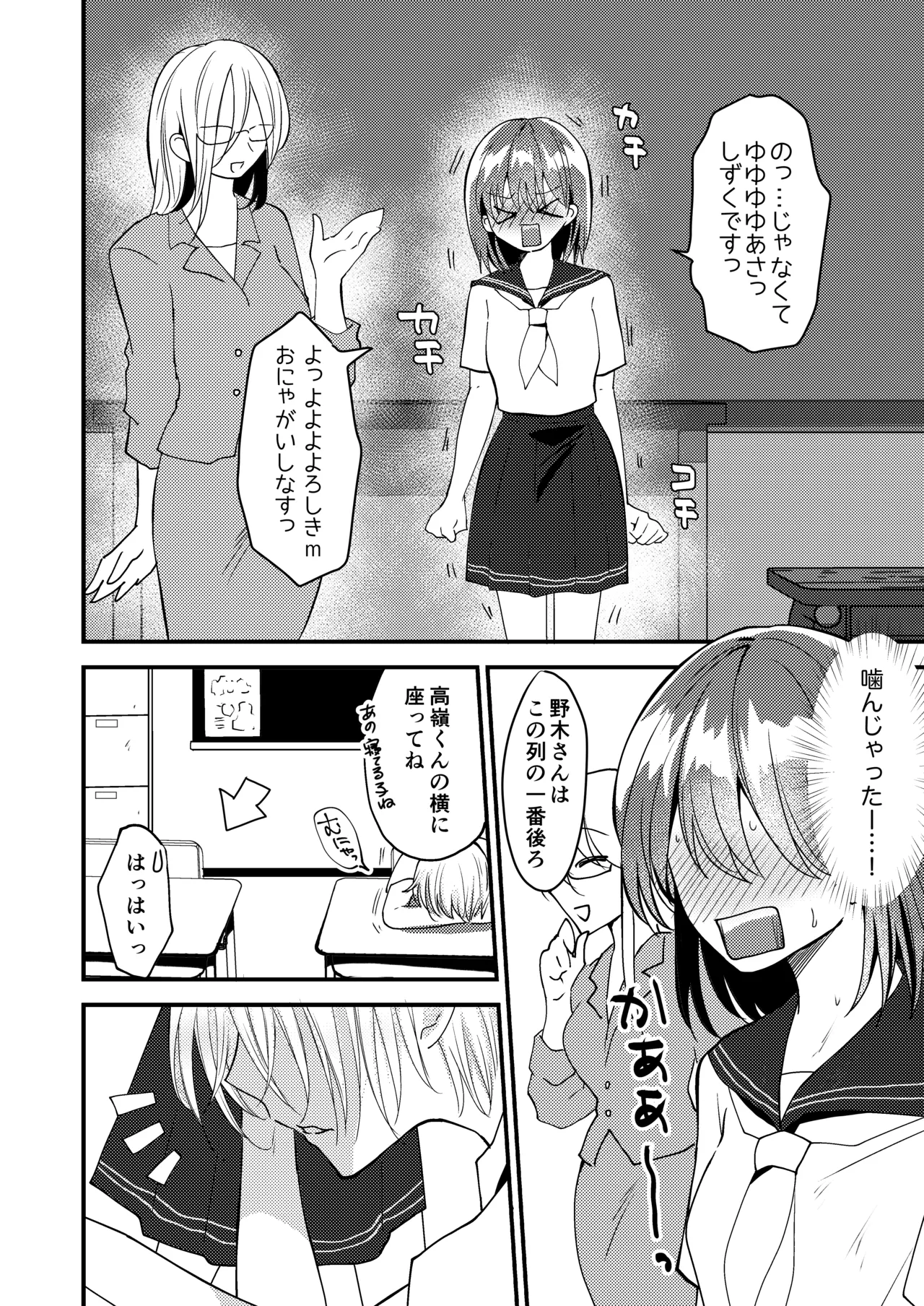 雫ちゃんはおしっこ禁止 Page.6