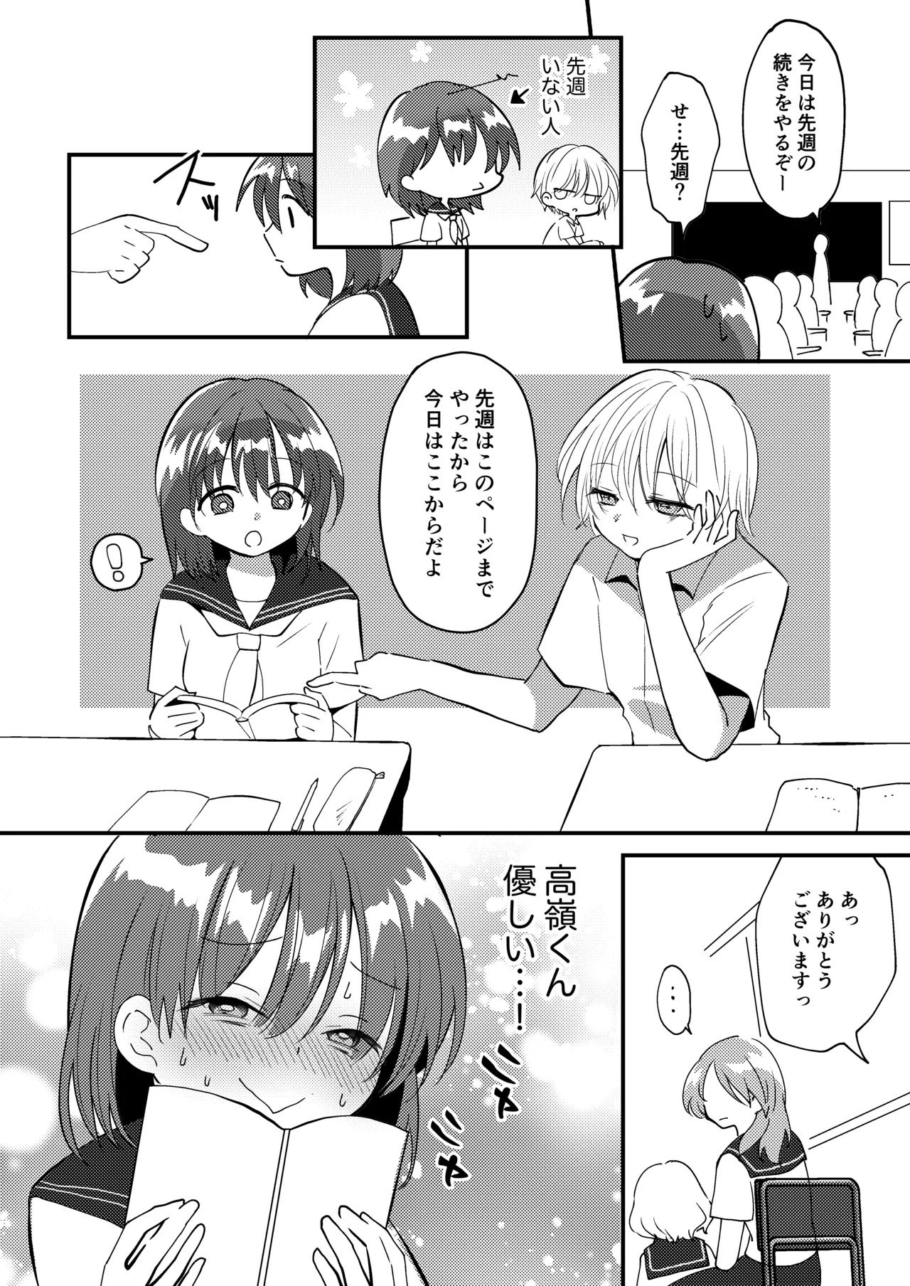雫ちゃんはおしっこ禁止 Page.8