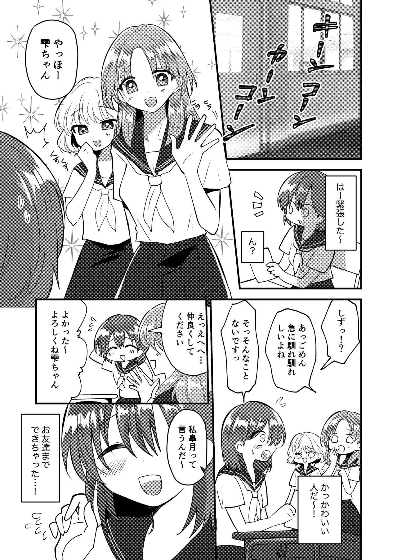雫ちゃんはおしっこ禁止 Page.9