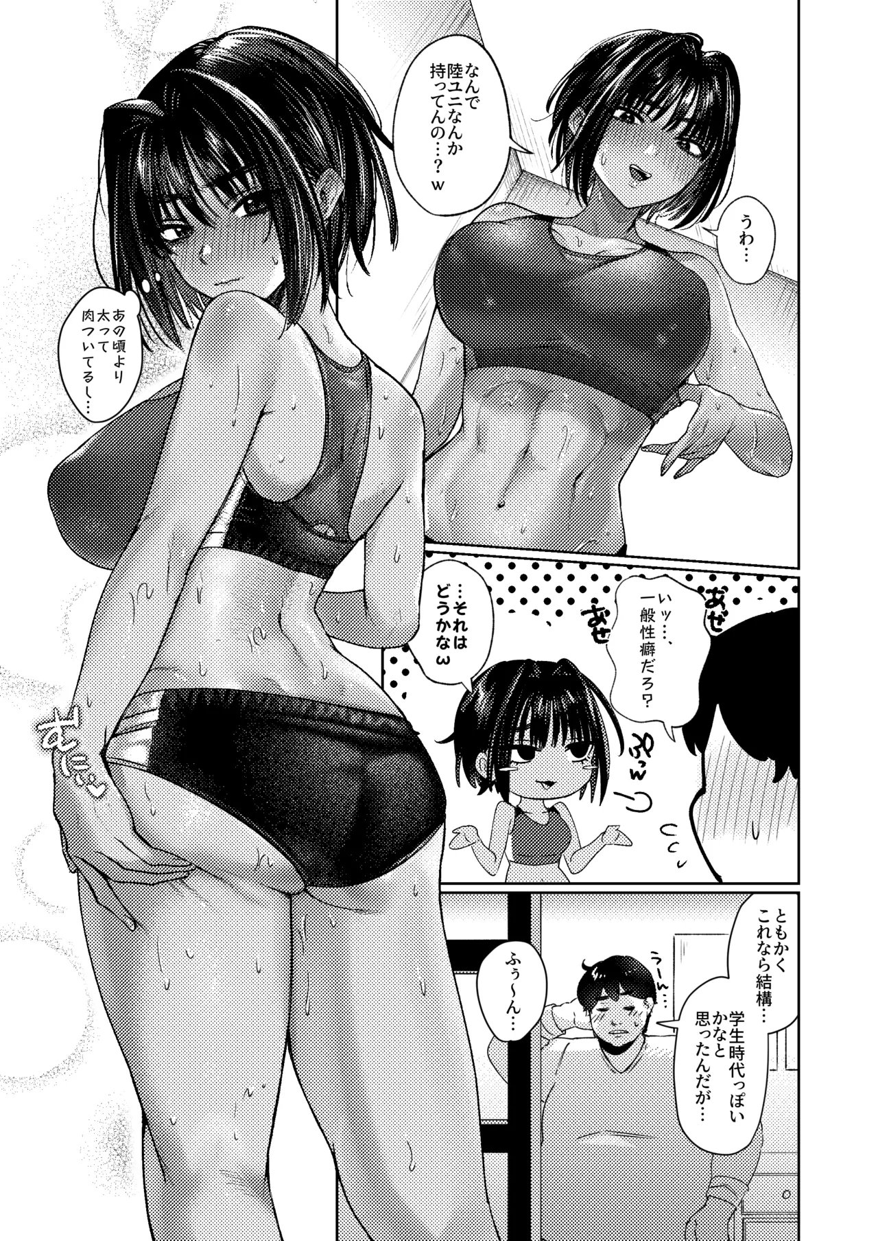 ボーイッシュ女友達と一線越えてしまった件 Page.23