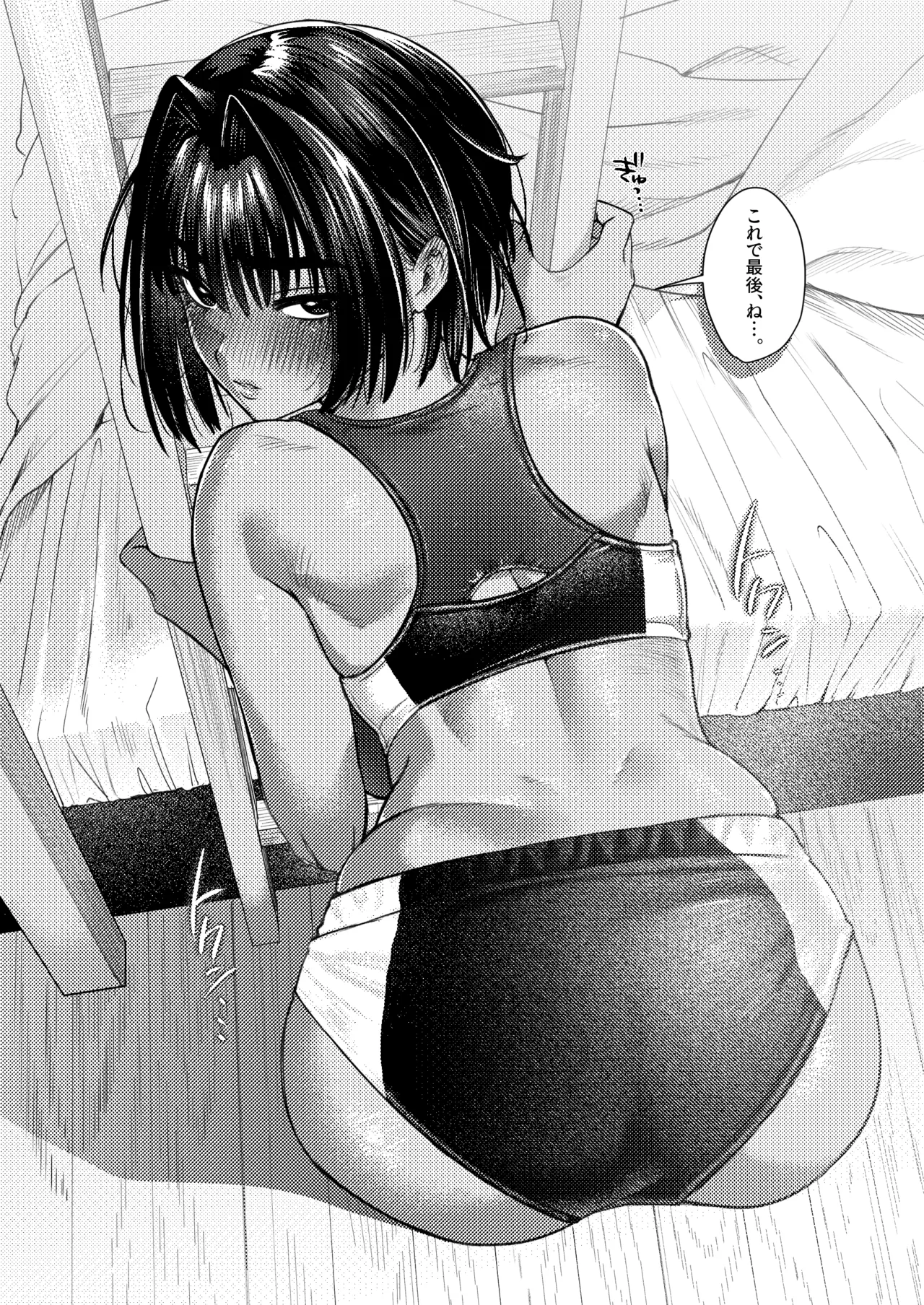 ボーイッシュ女友達と一線越えてしまった件 Page.24