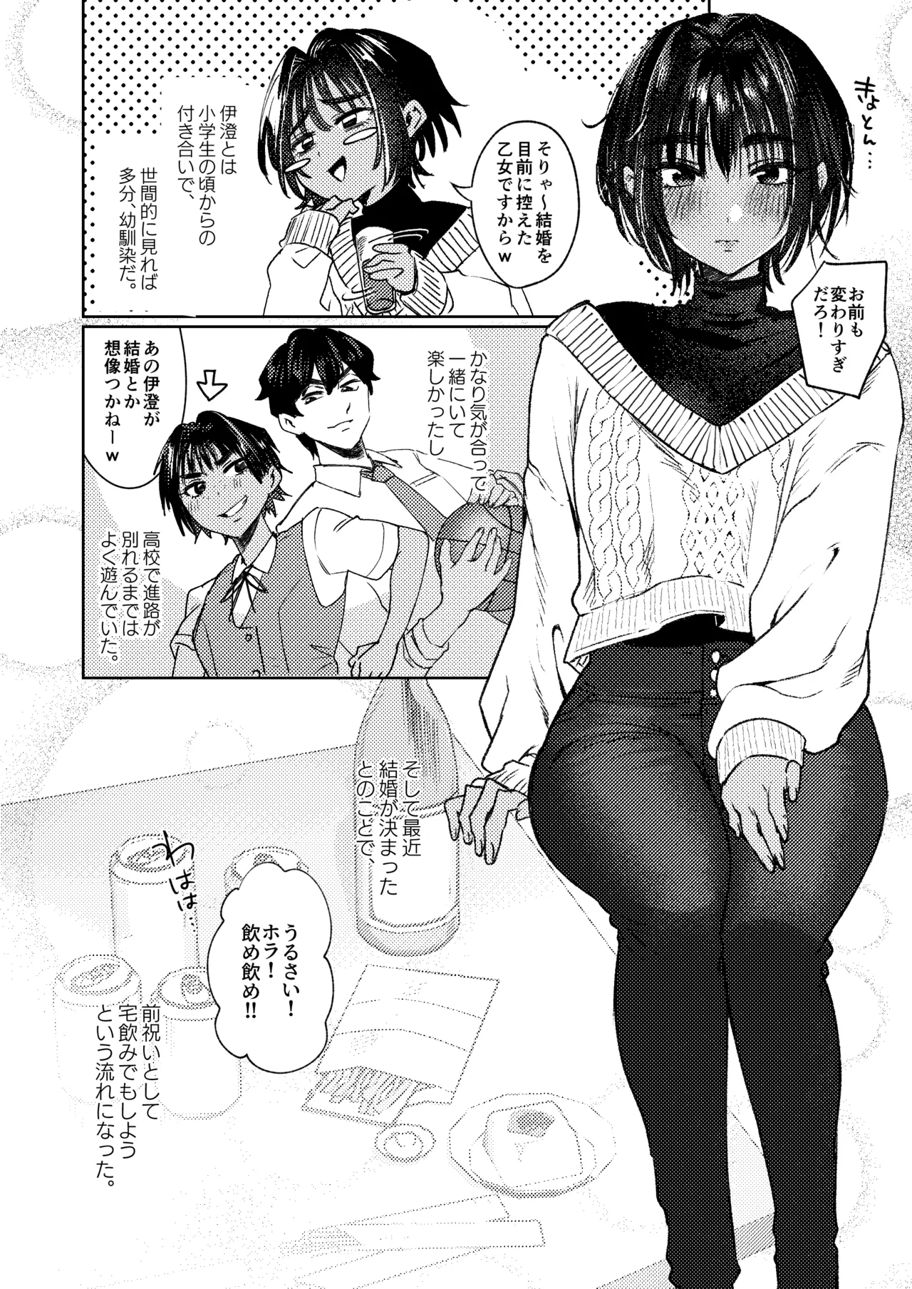 ボーイッシュ女友達と一線越えてしまった件 Page.4