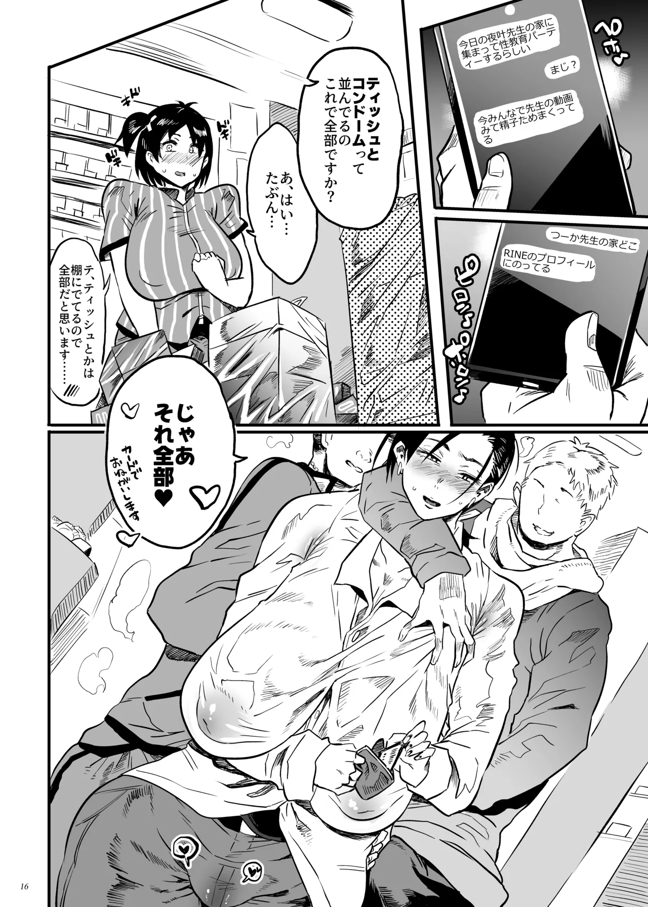 先生は今日からトイレになります Page.15