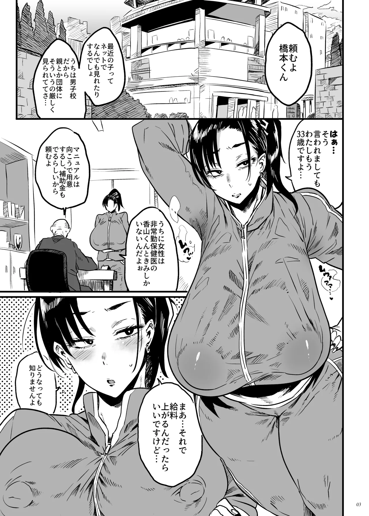 先生は今日からトイレになります Page.2