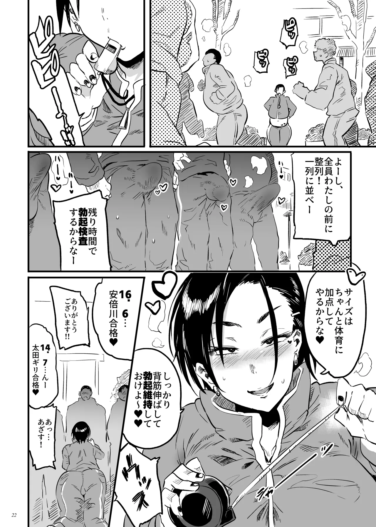 先生は今日からトイレになります Page.21