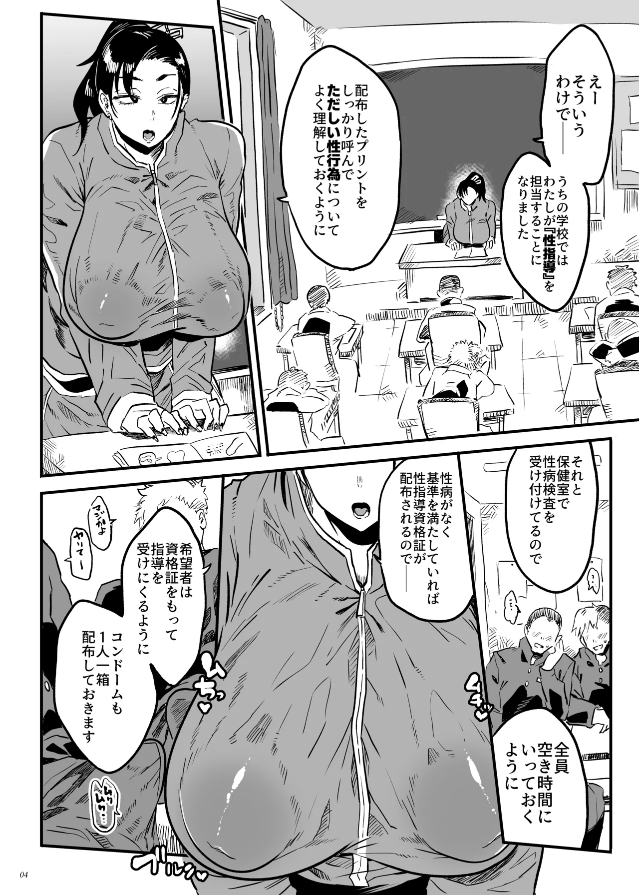 先生は今日からトイレになります Page.3