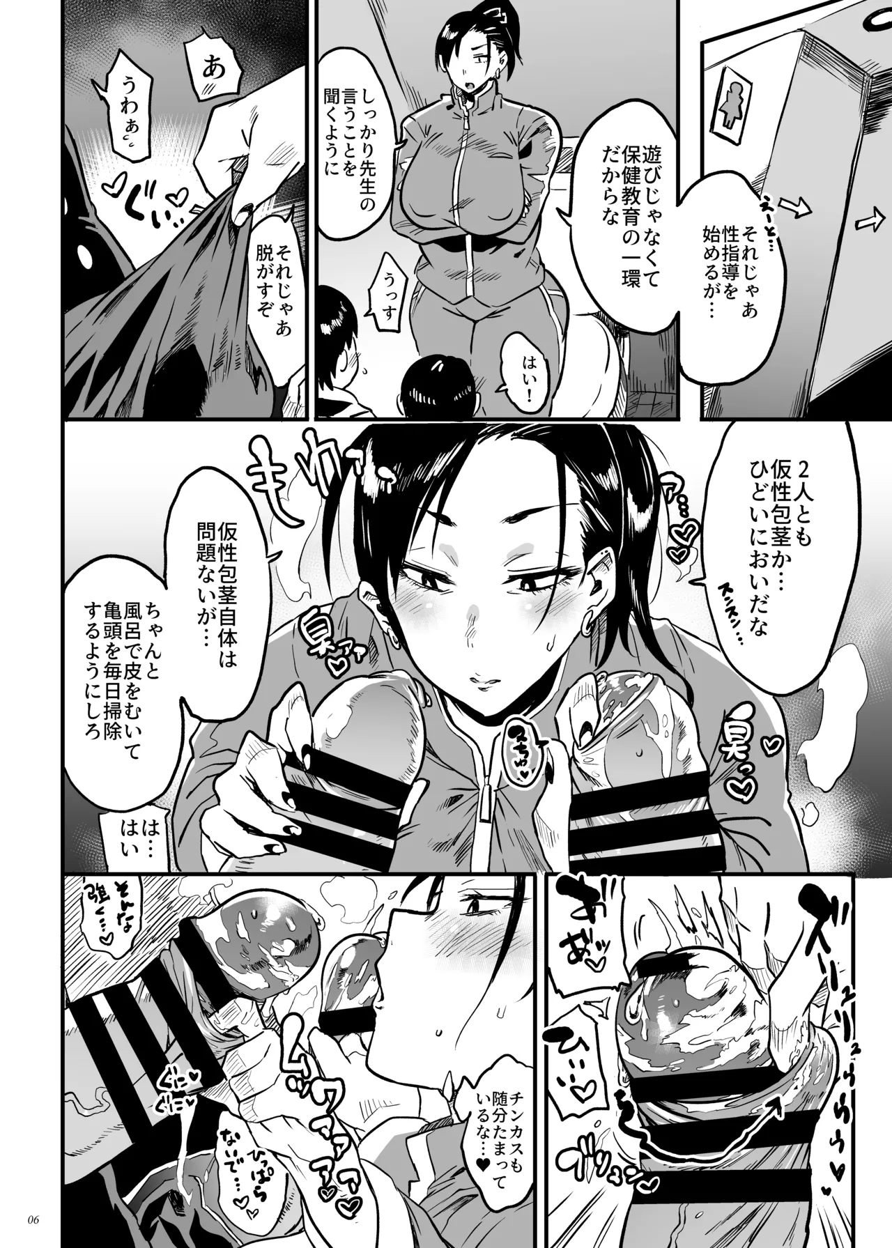 先生は今日からトイレになります Page.5