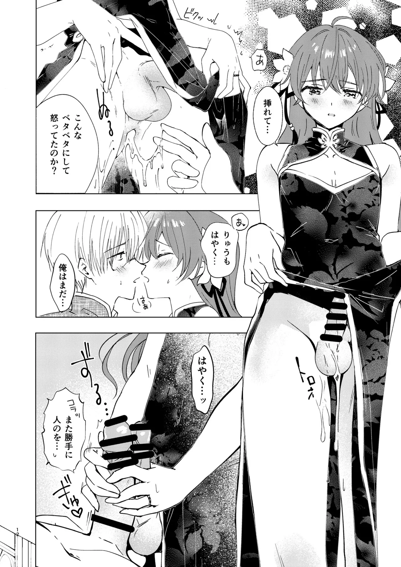 愛さないのは罪になります Page.12