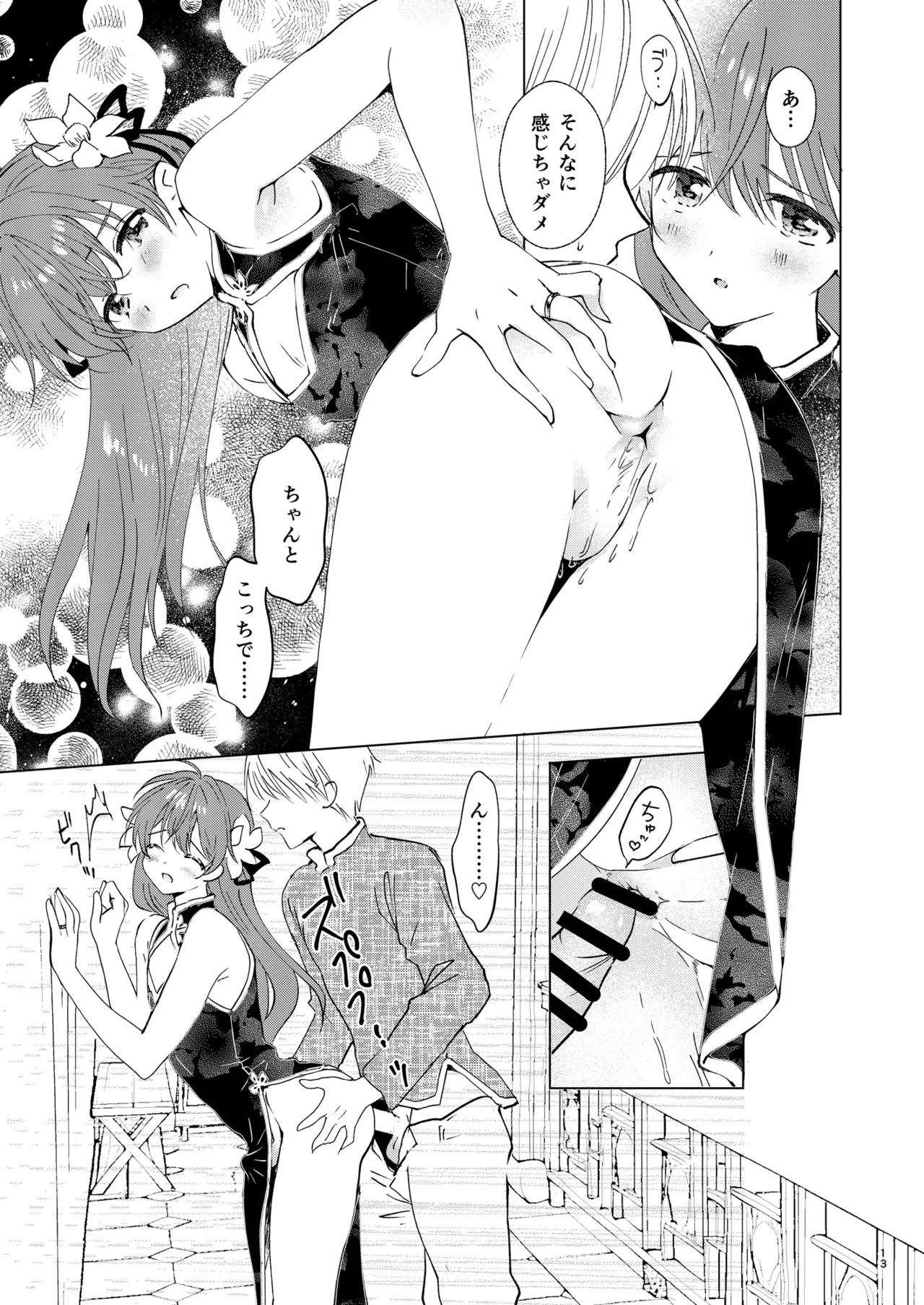 愛さないのは罪になります Page.13