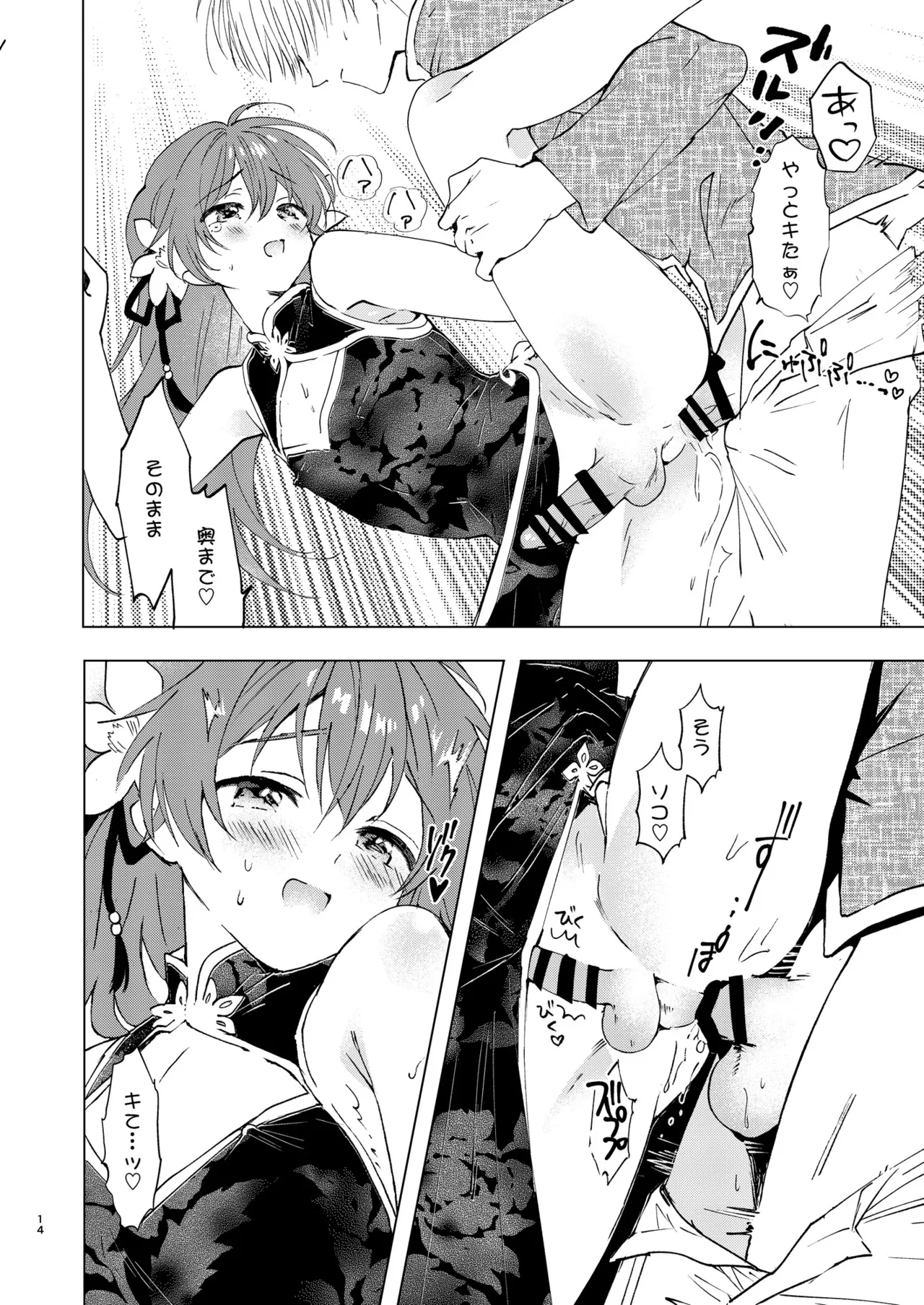 愛さないのは罪になります Page.14