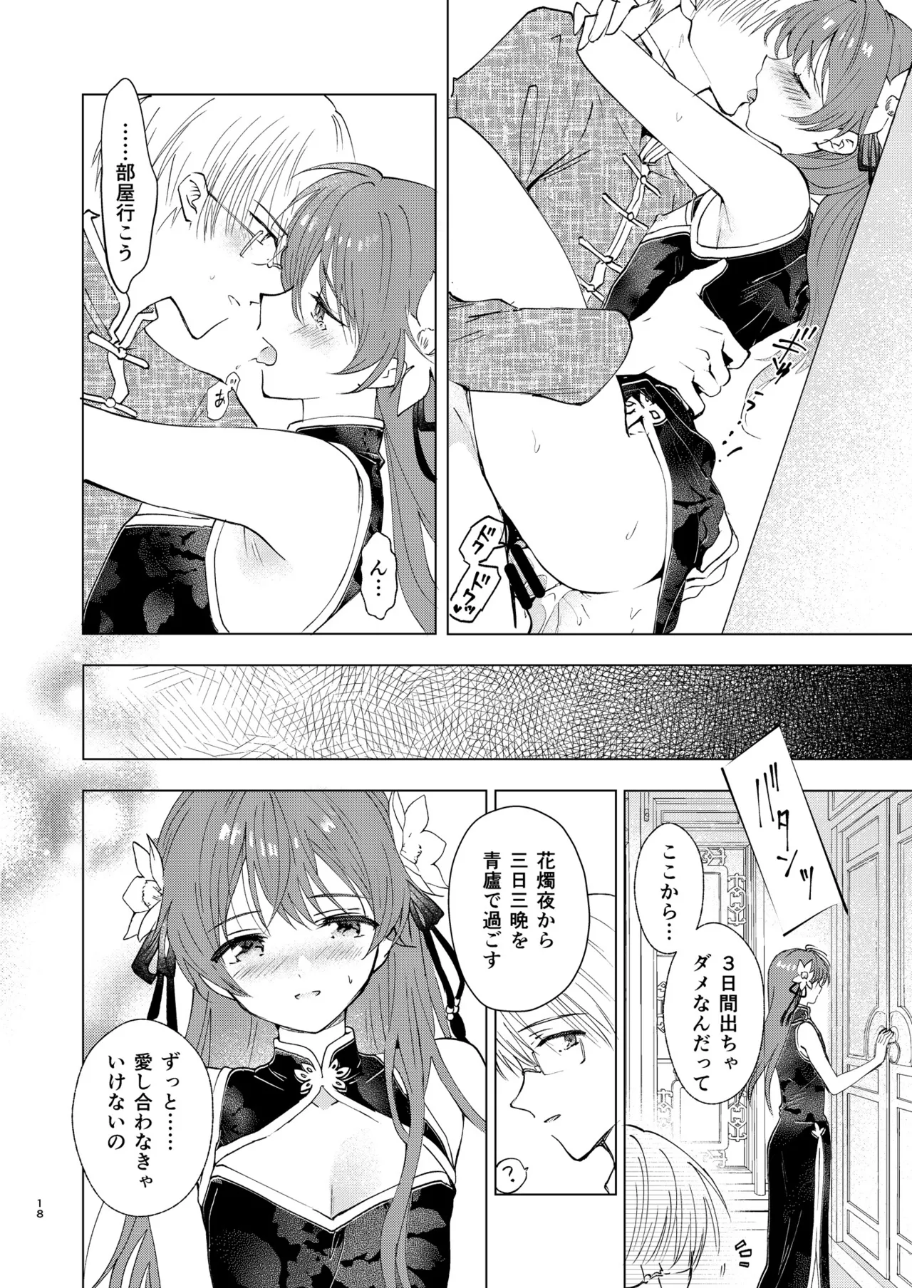 愛さないのは罪になります Page.18