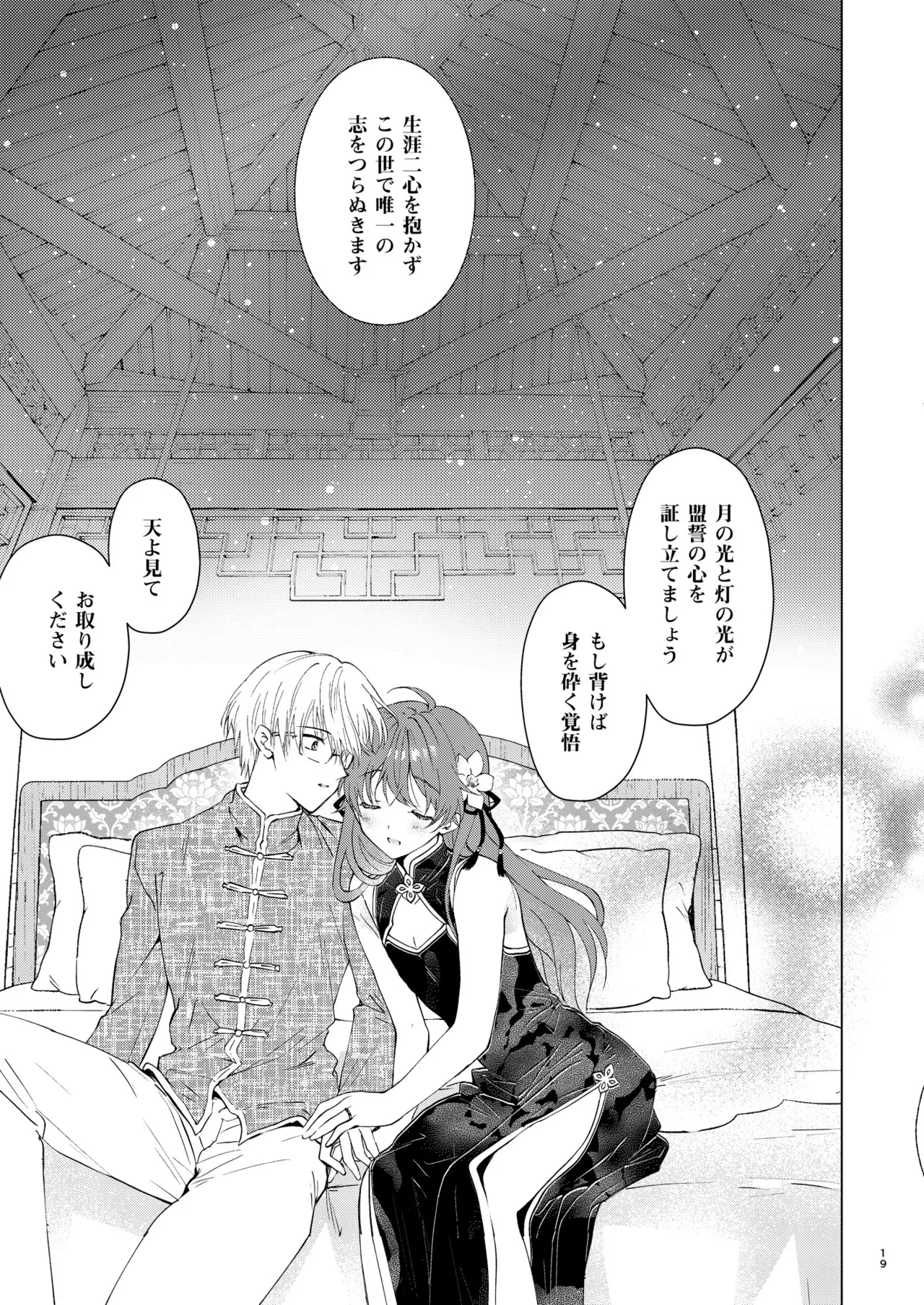 愛さないのは罪になります Page.19