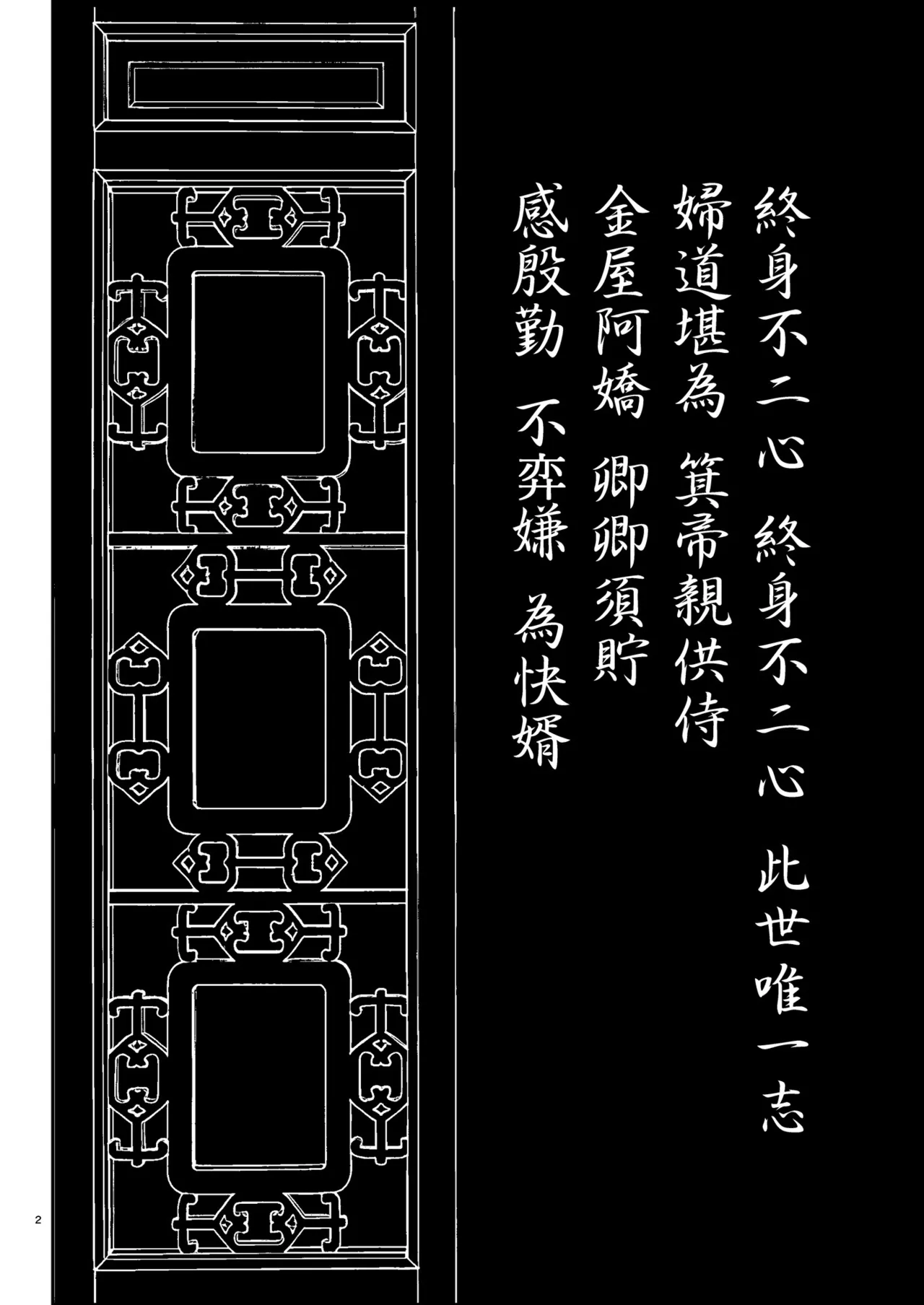 愛さないのは罪になります Page.2