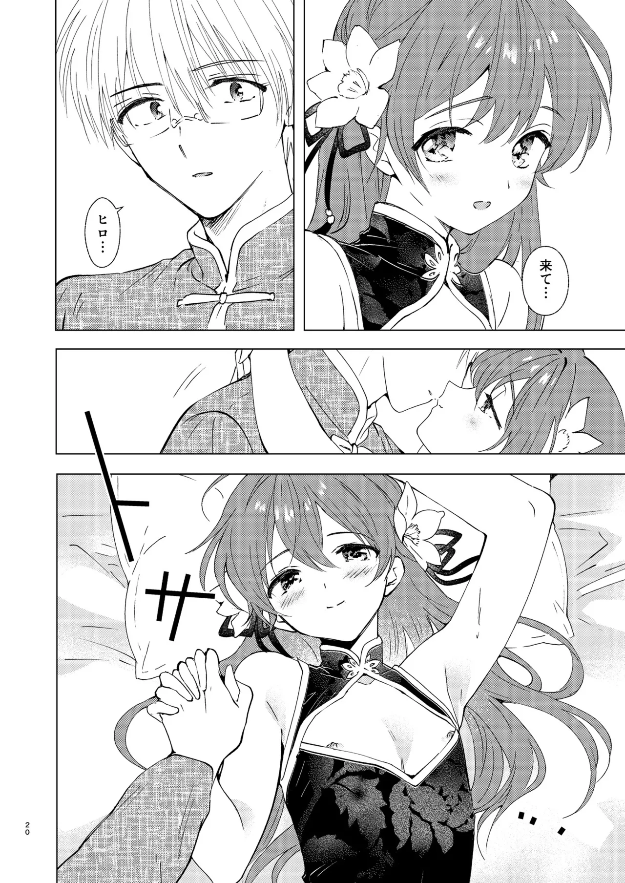 愛さないのは罪になります Page.20