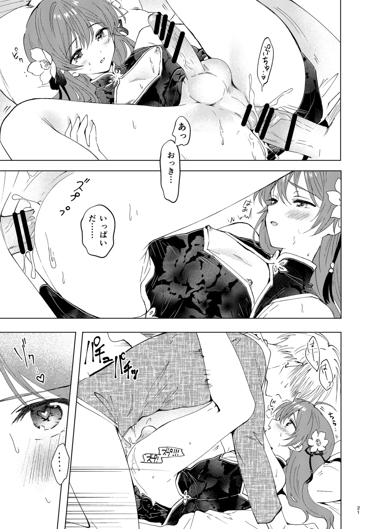 愛さないのは罪になります Page.21