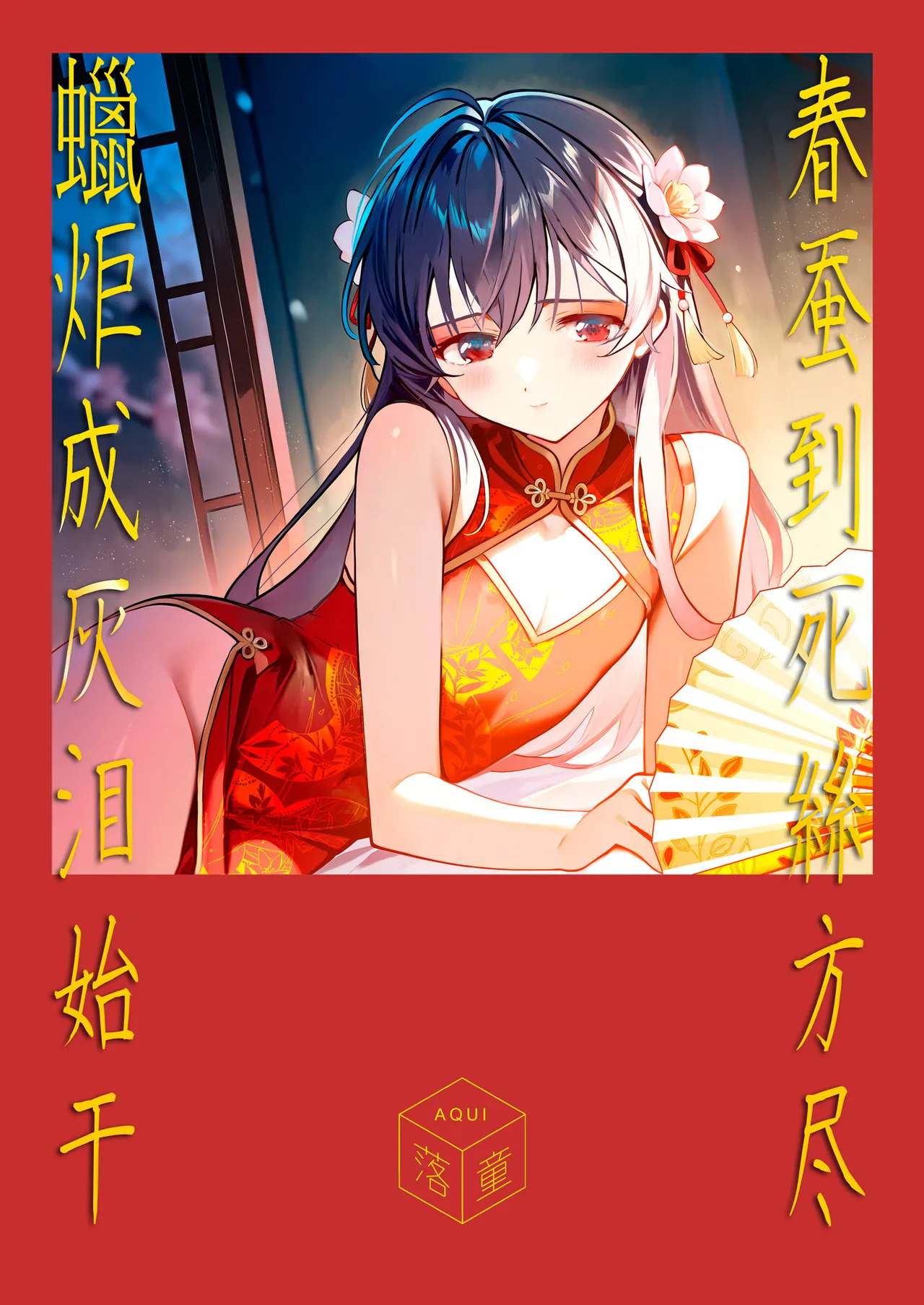 愛さないのは罪になります Page.28