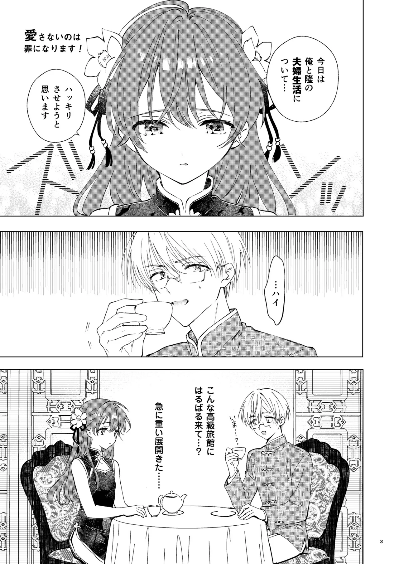 愛さないのは罪になります Page.3