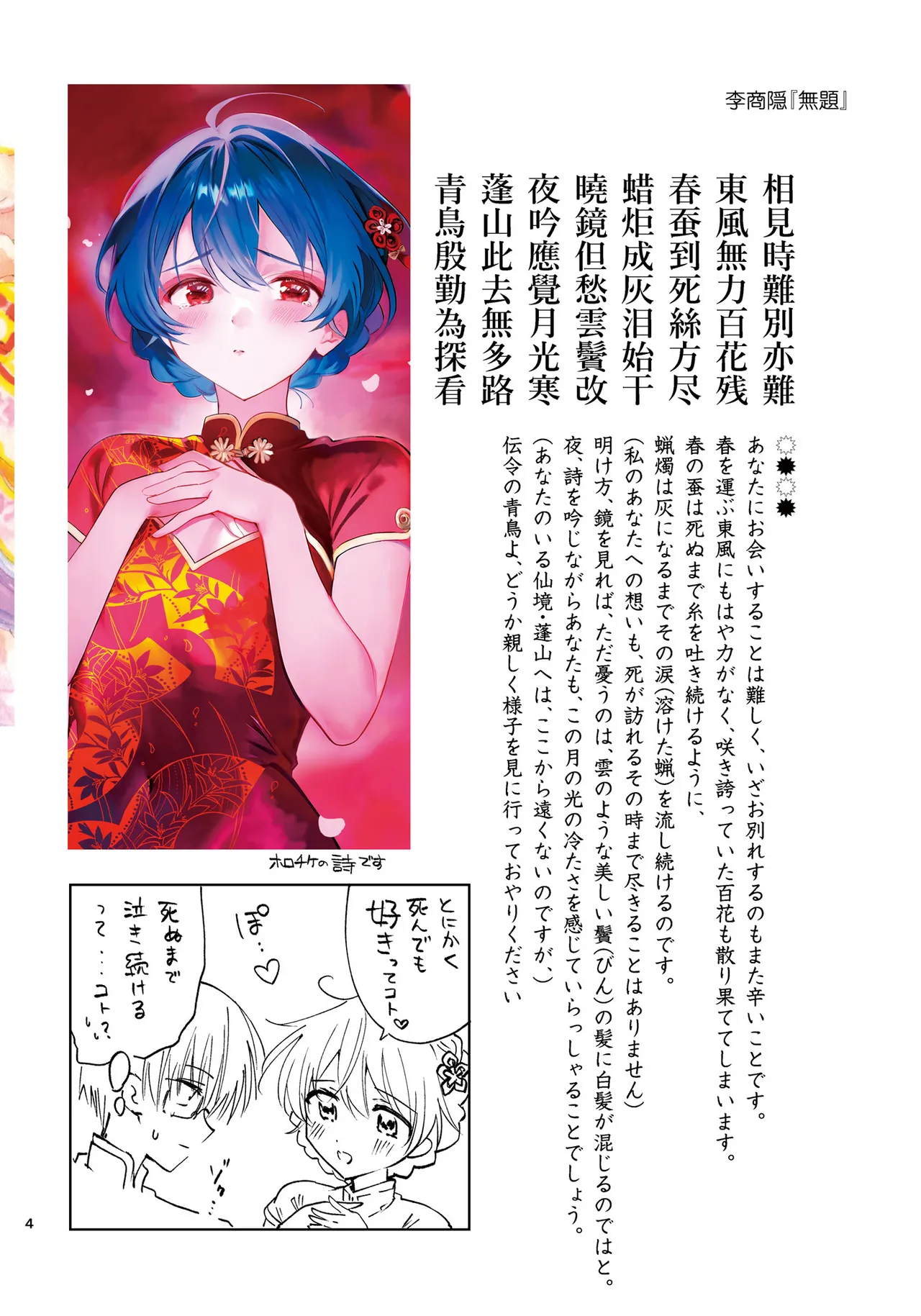 愛さないのは罪になります Page.32