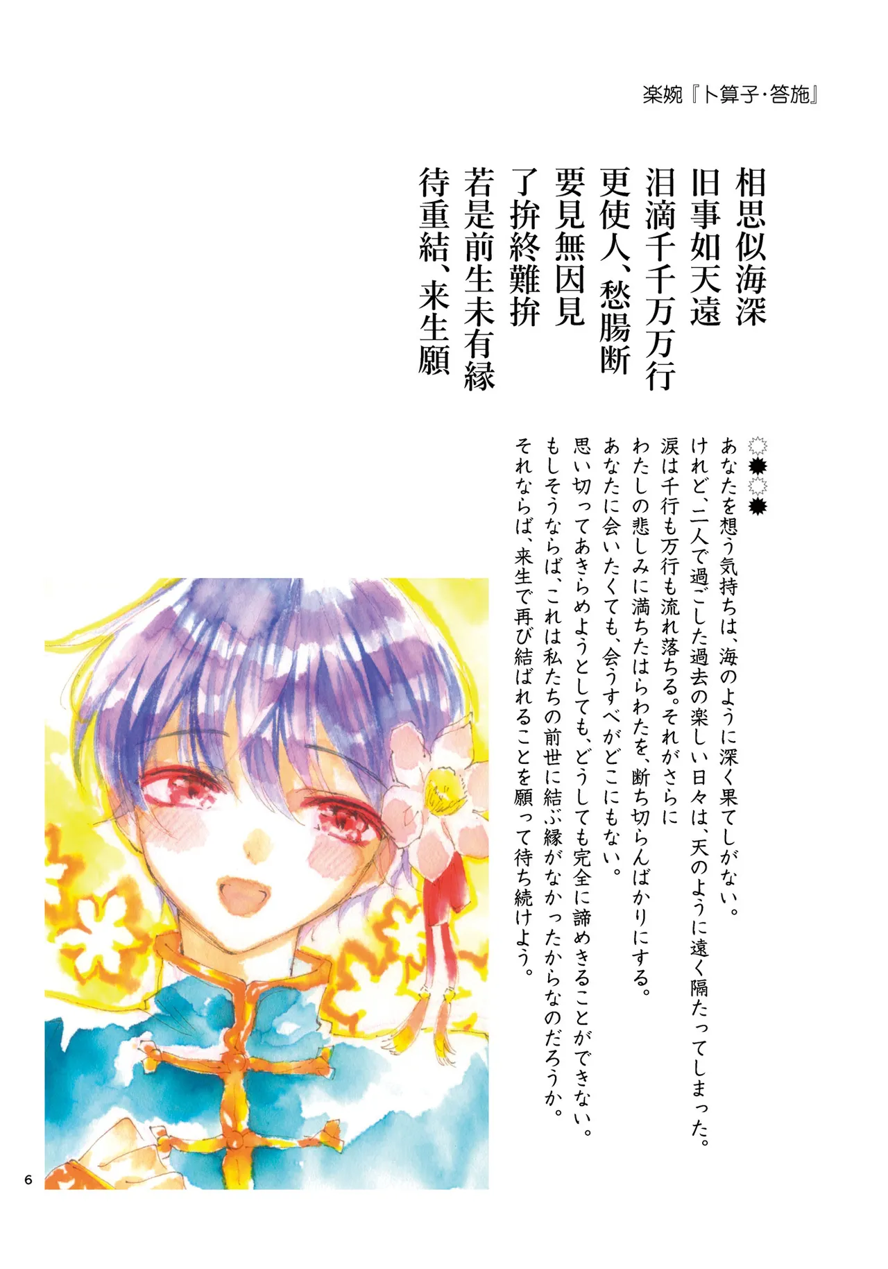 愛さないのは罪になります Page.34