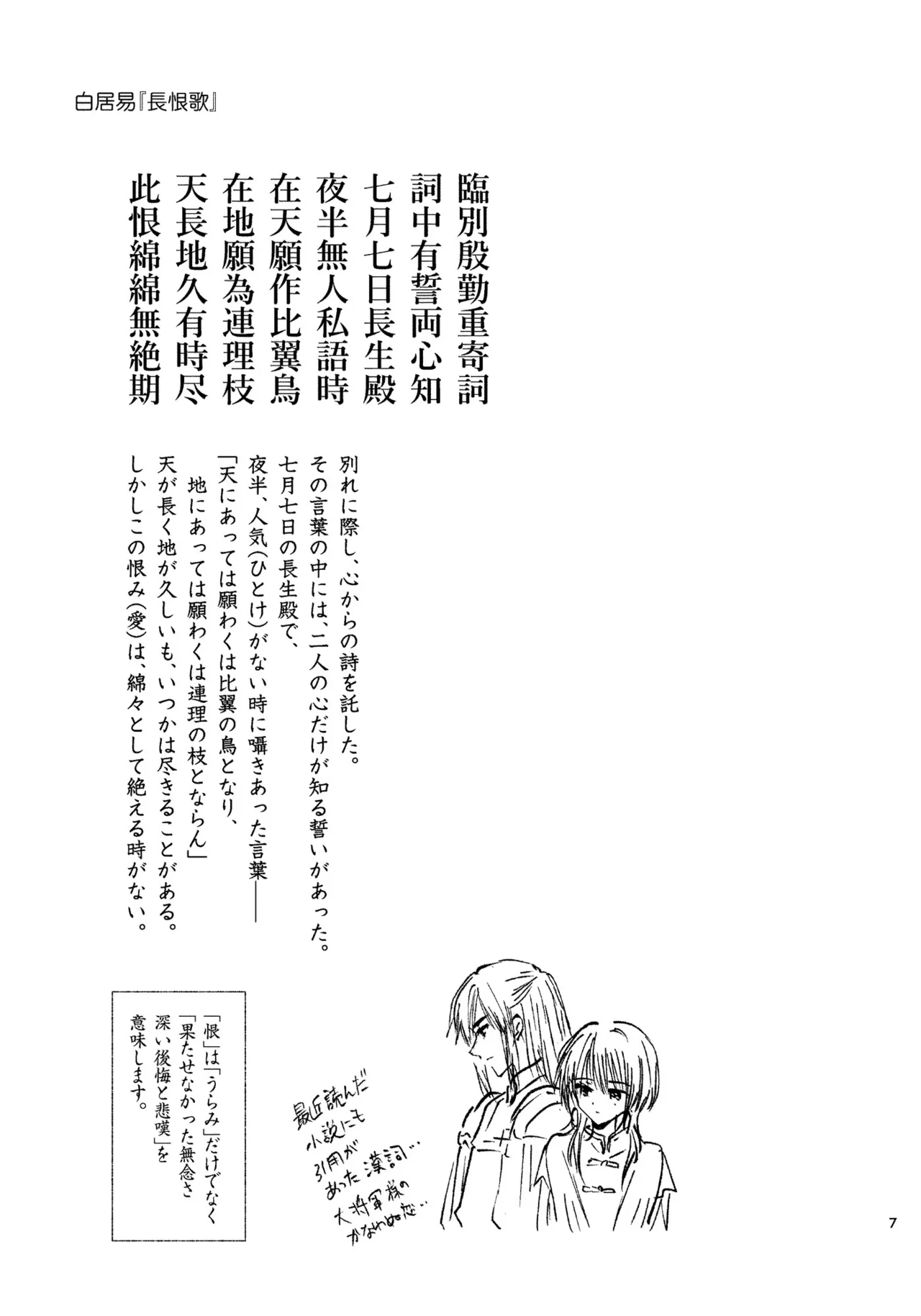 愛さないのは罪になります Page.35