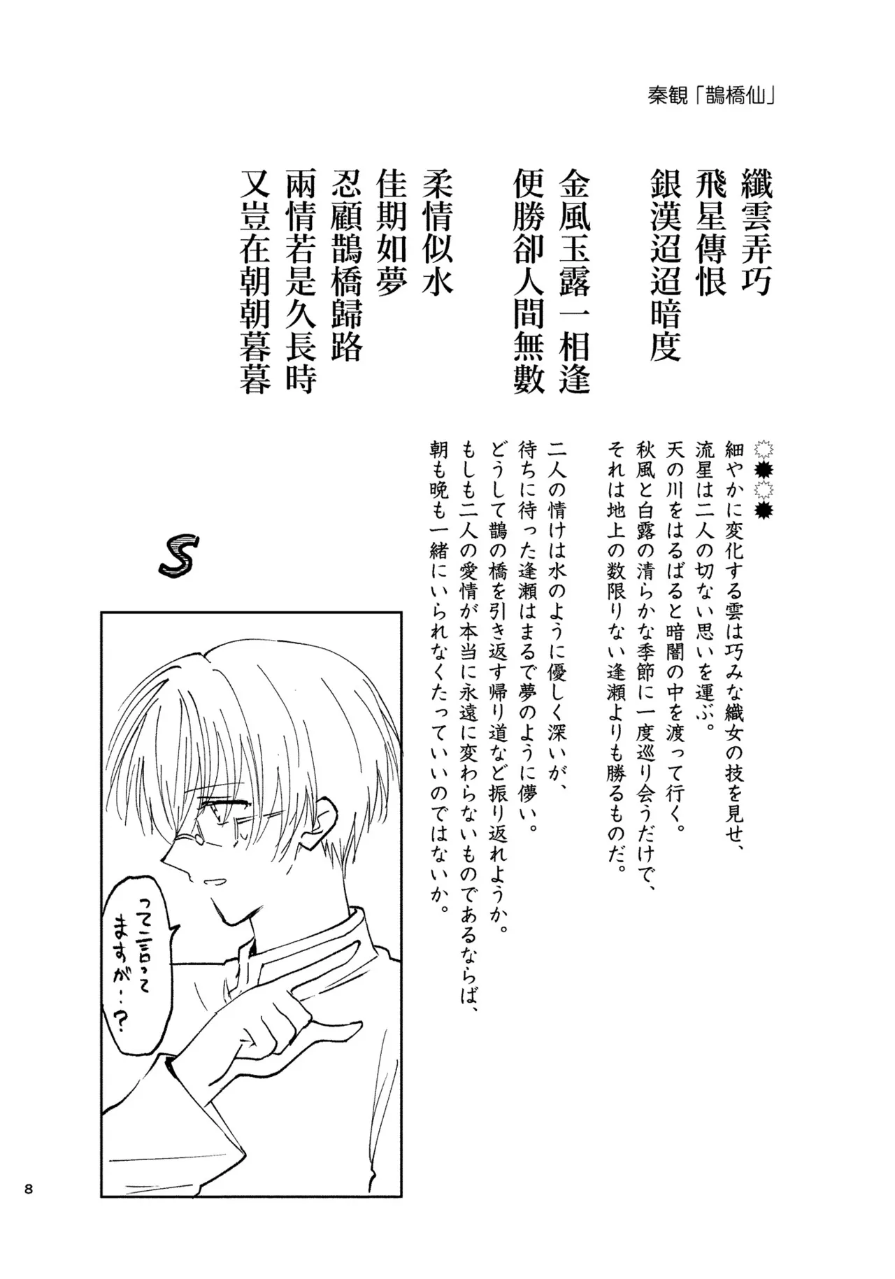愛さないのは罪になります Page.36