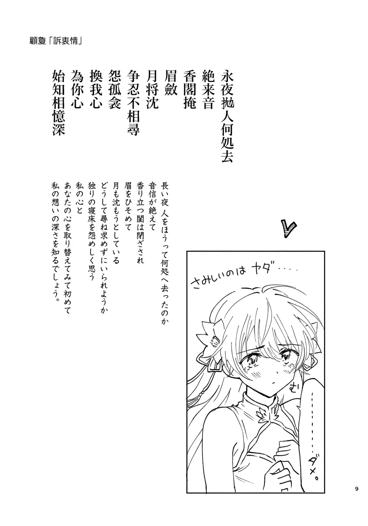 愛さないのは罪になります Page.37