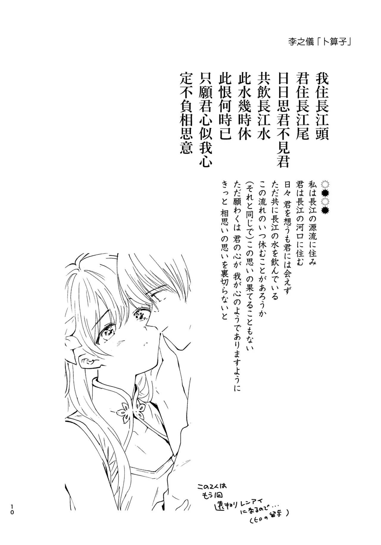 愛さないのは罪になります Page.38