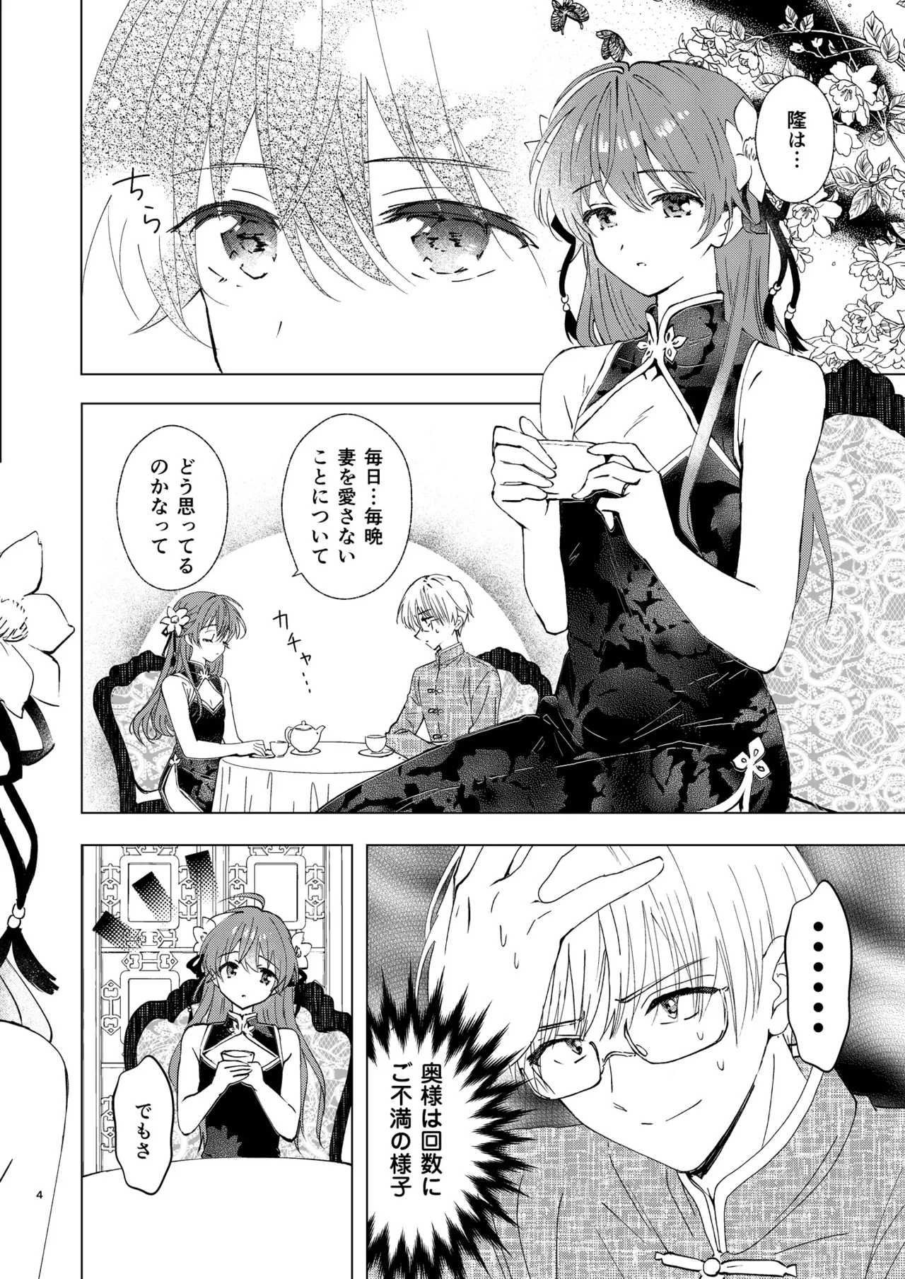 愛さないのは罪になります Page.4