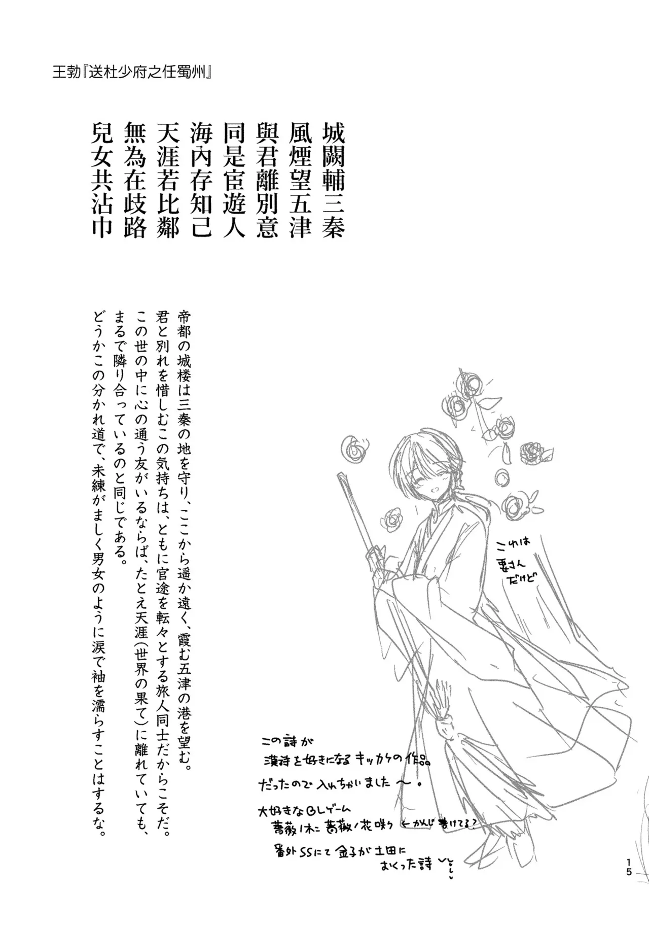 愛さないのは罪になります Page.43