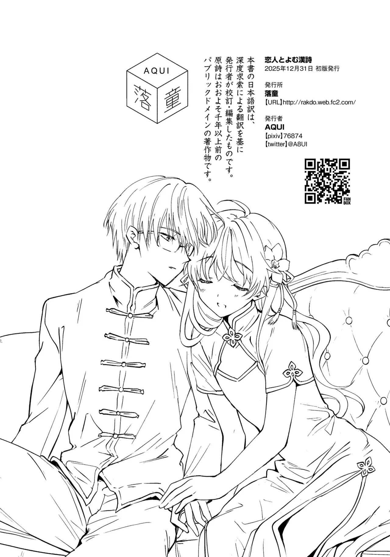 愛さないのは罪になります Page.44